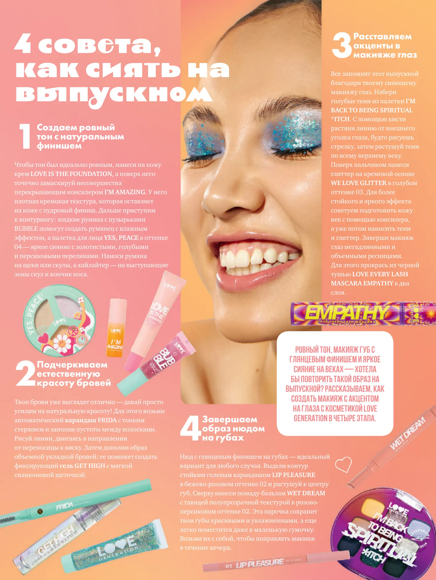 Журнал Магнит страница 114