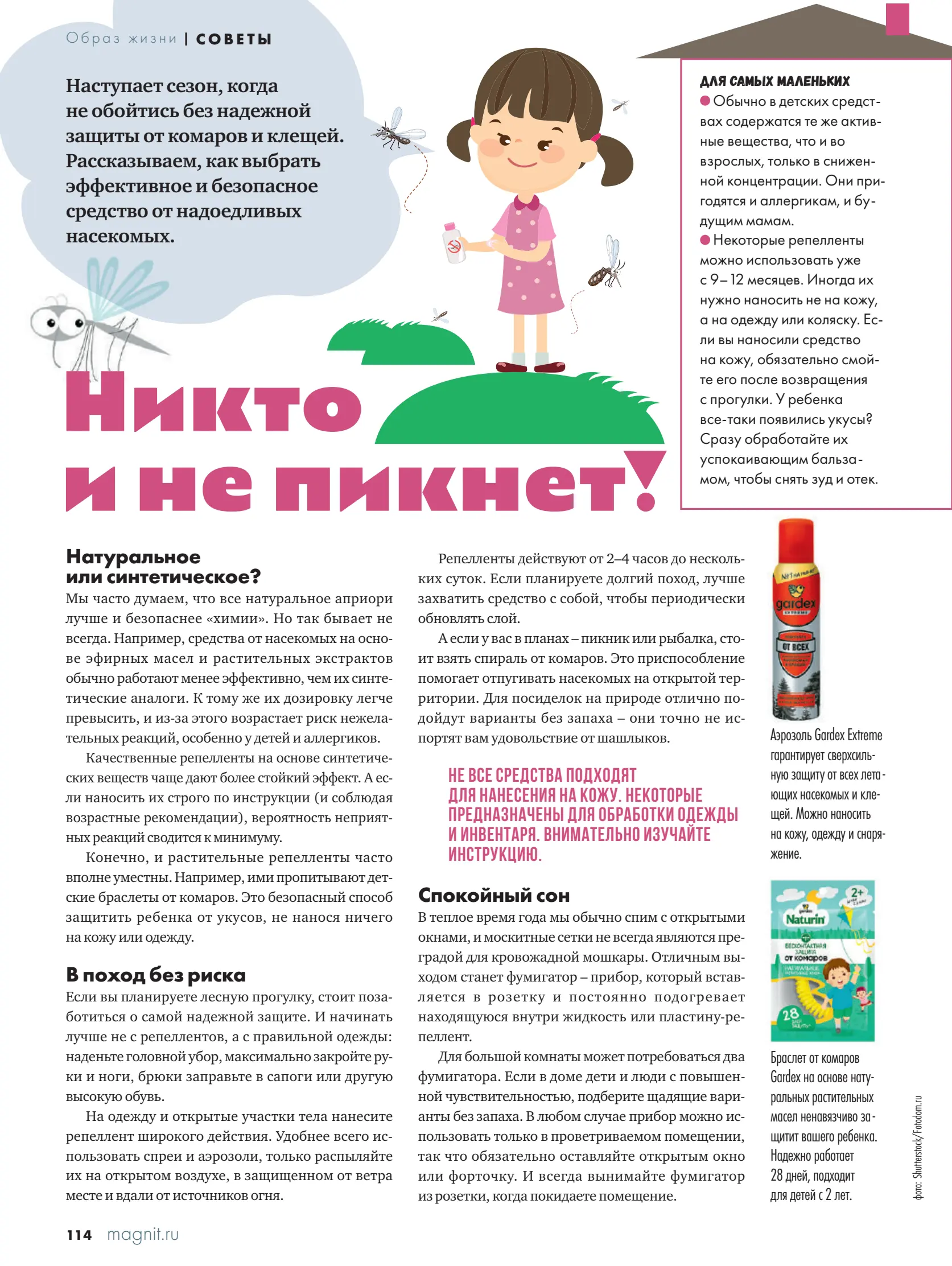 Журнал Магнит страница 115