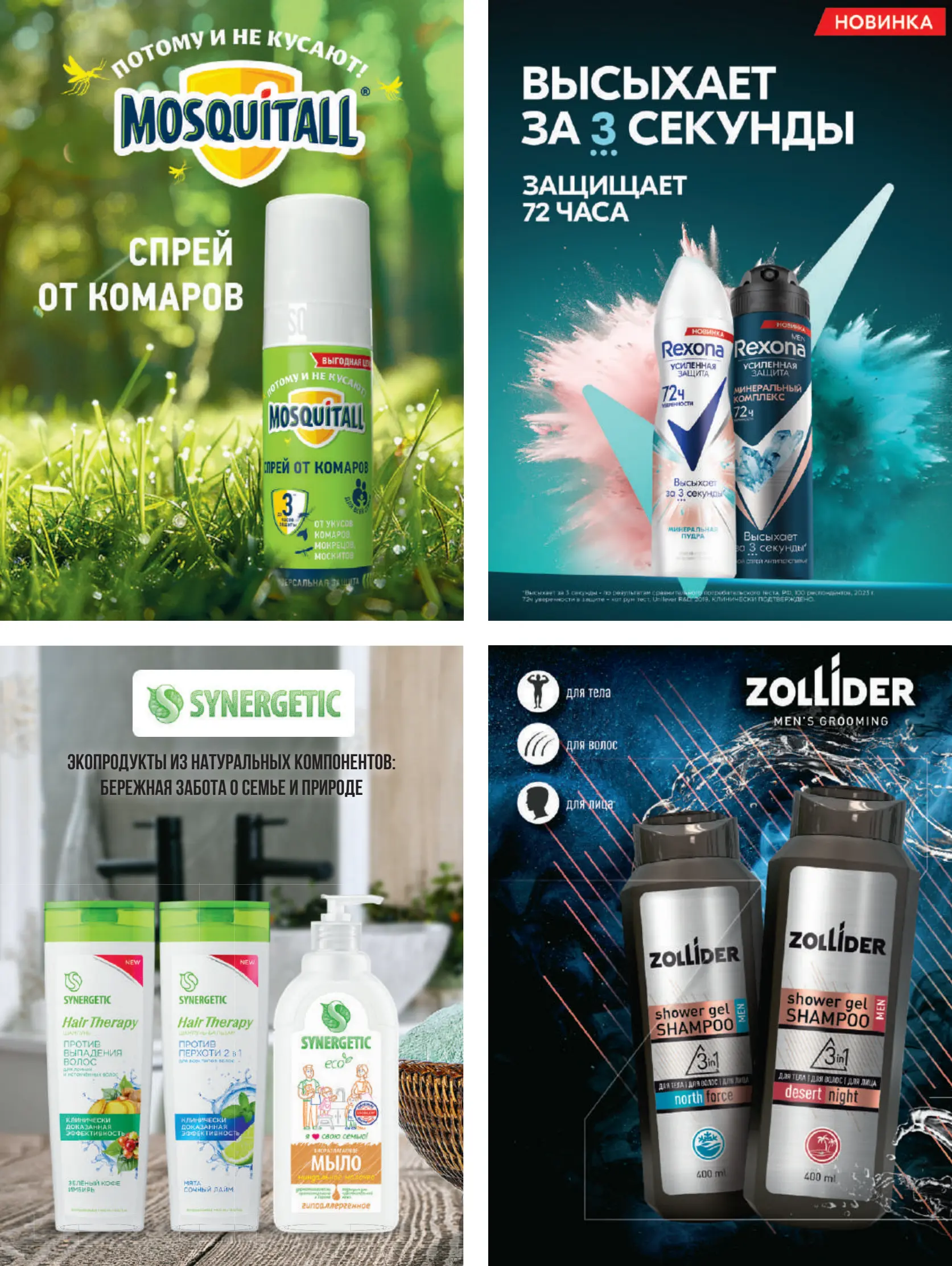 Журнал Магнит страница 116