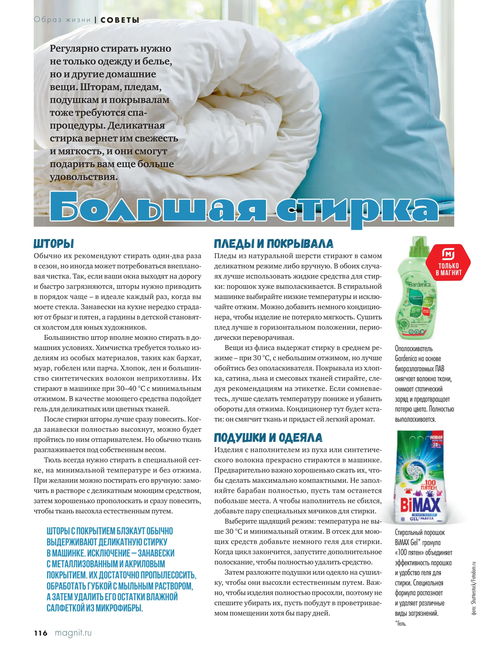 Журнал Магнит страница 117