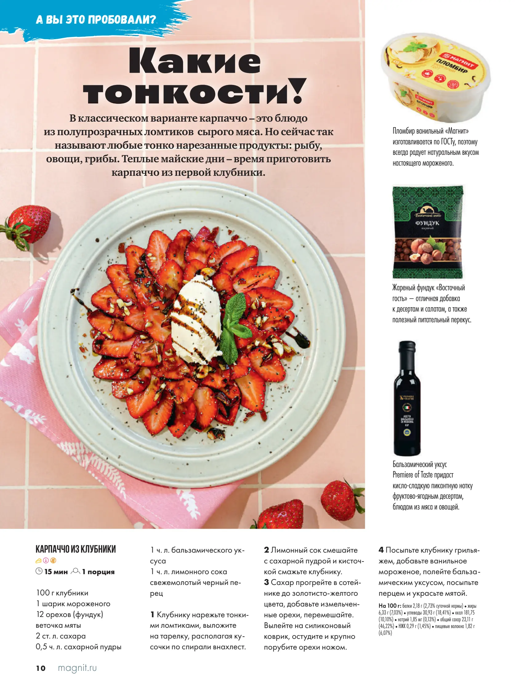 Журнал Магнит страница 11