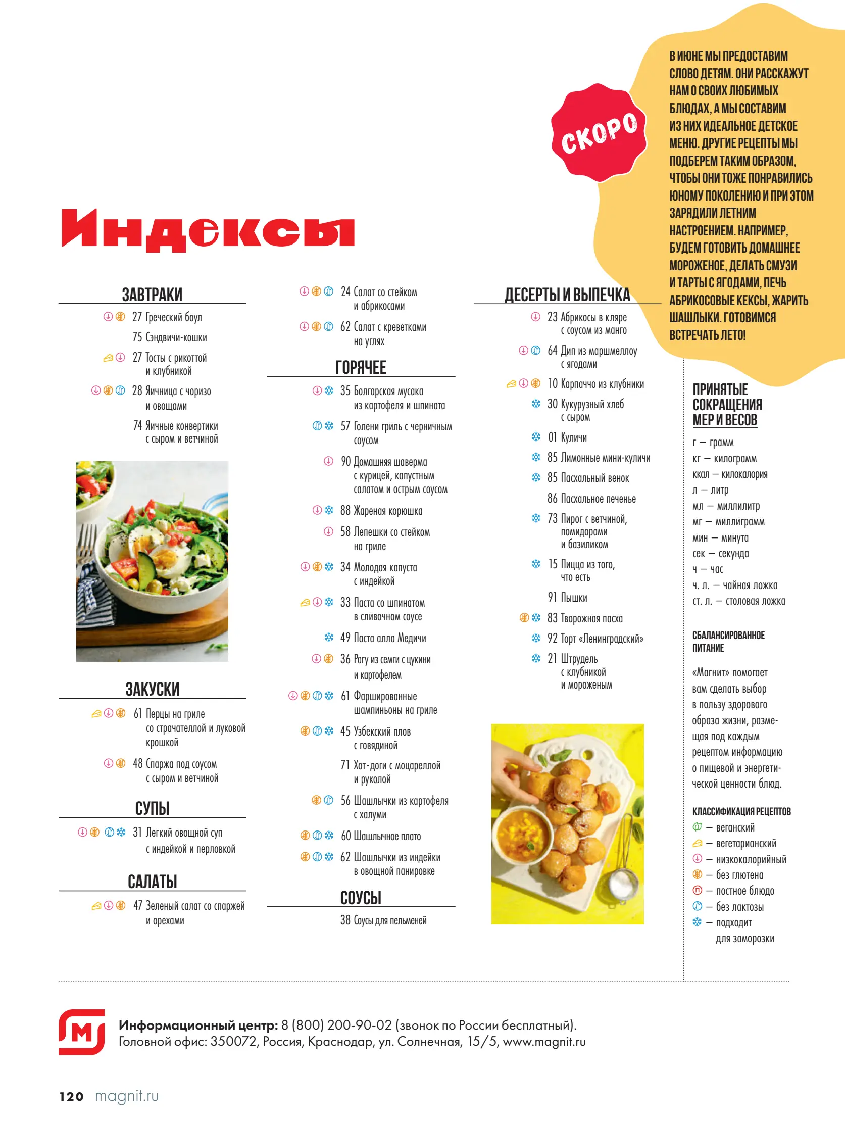 Журнал Магнит страница 121