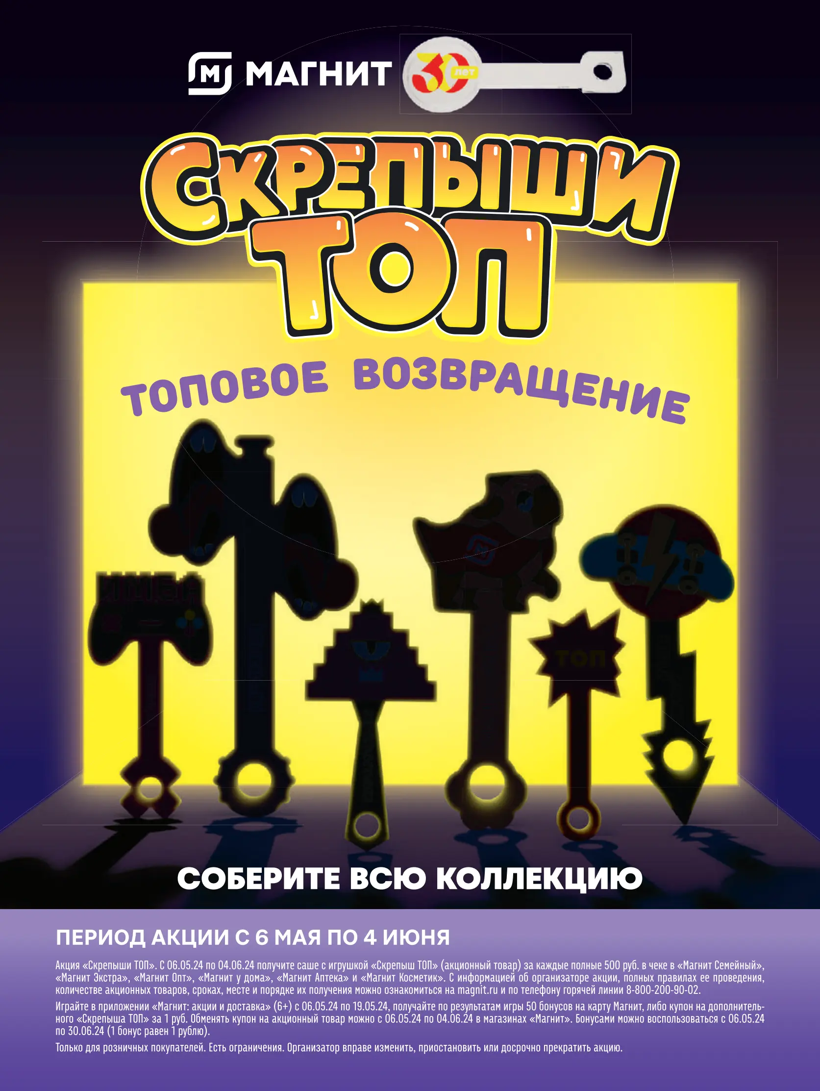 Журнал Магнит страница 123