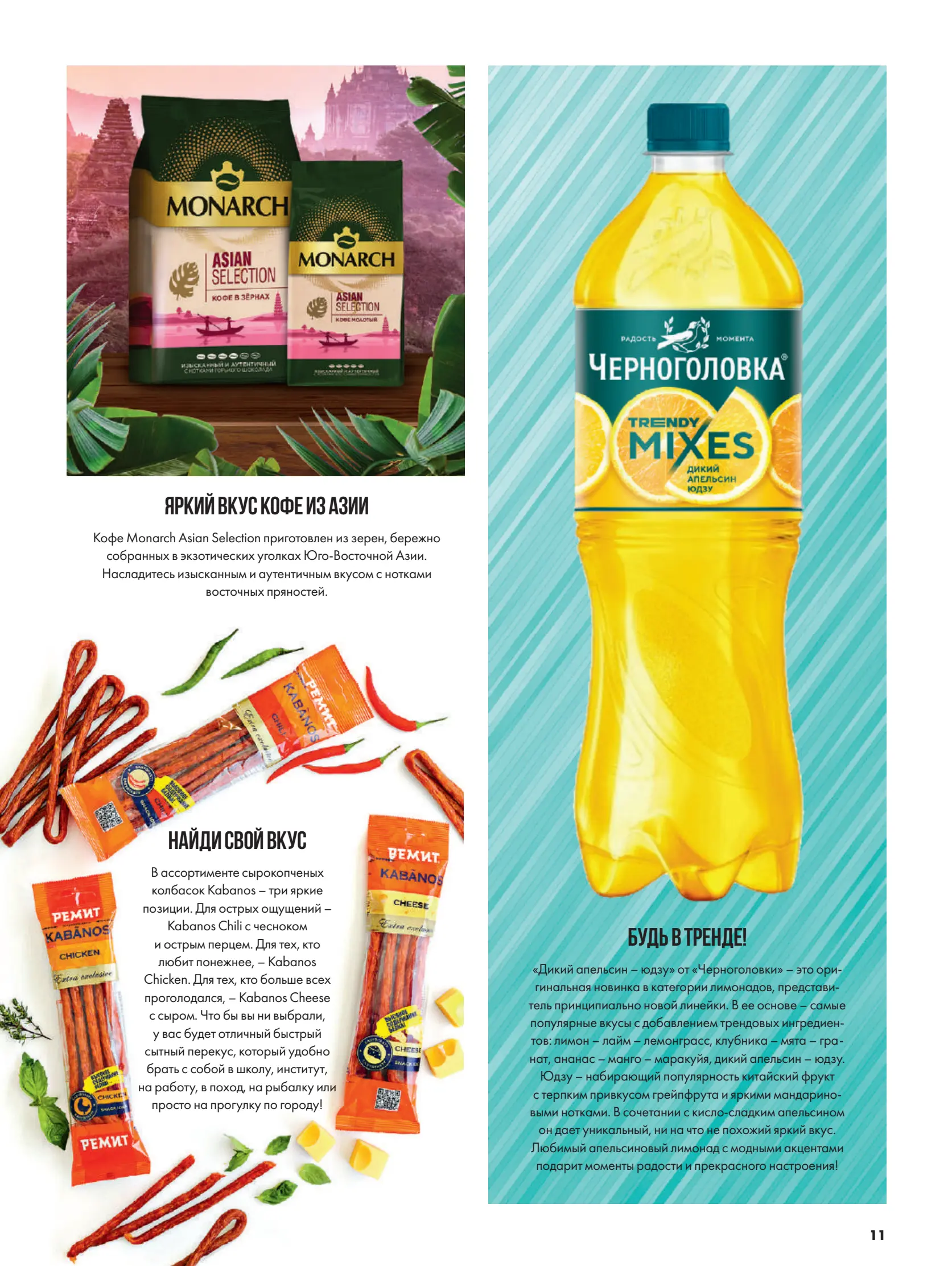 Журнал Магнит страница 12