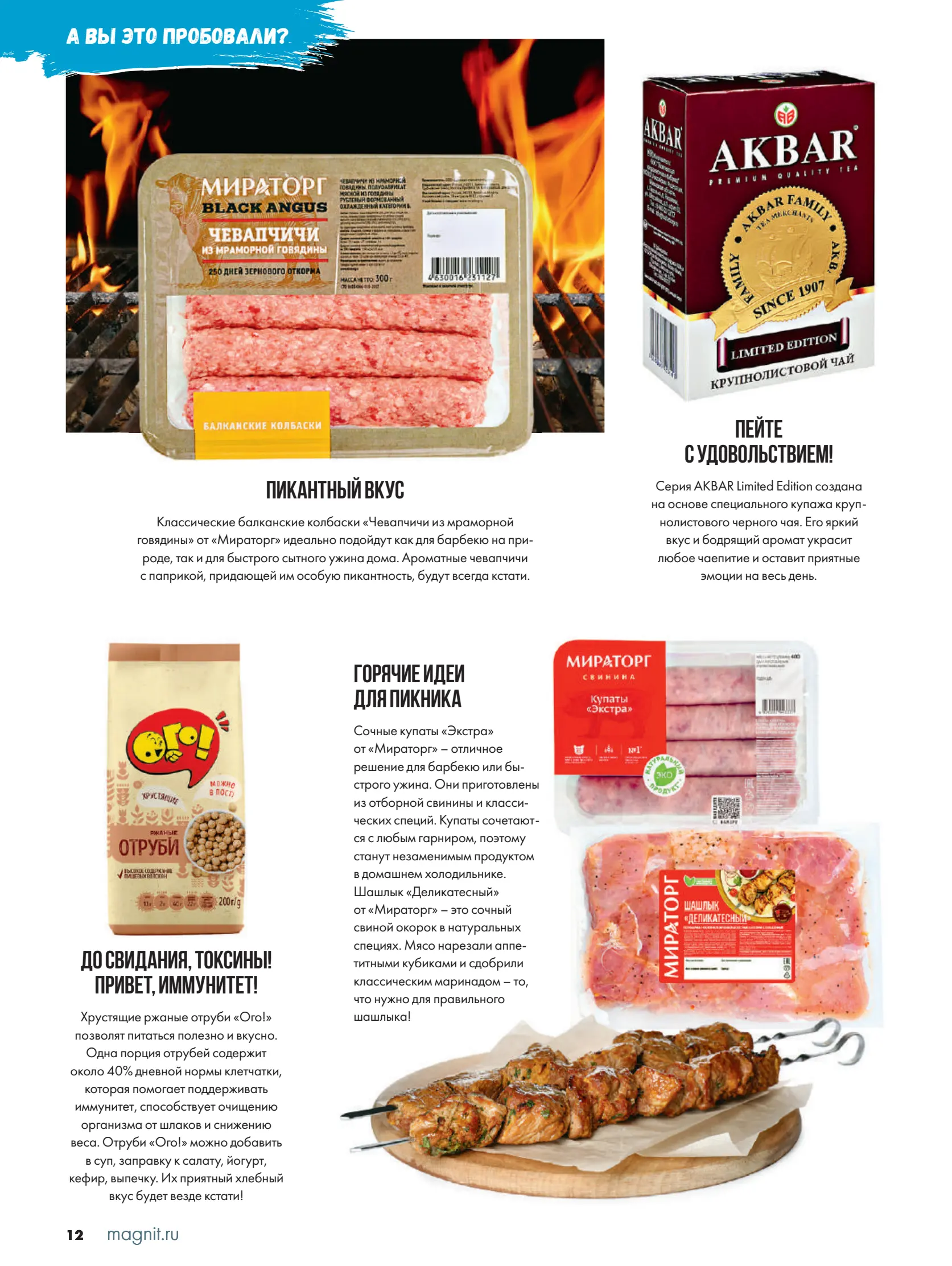 Журнал Магнит страница 13