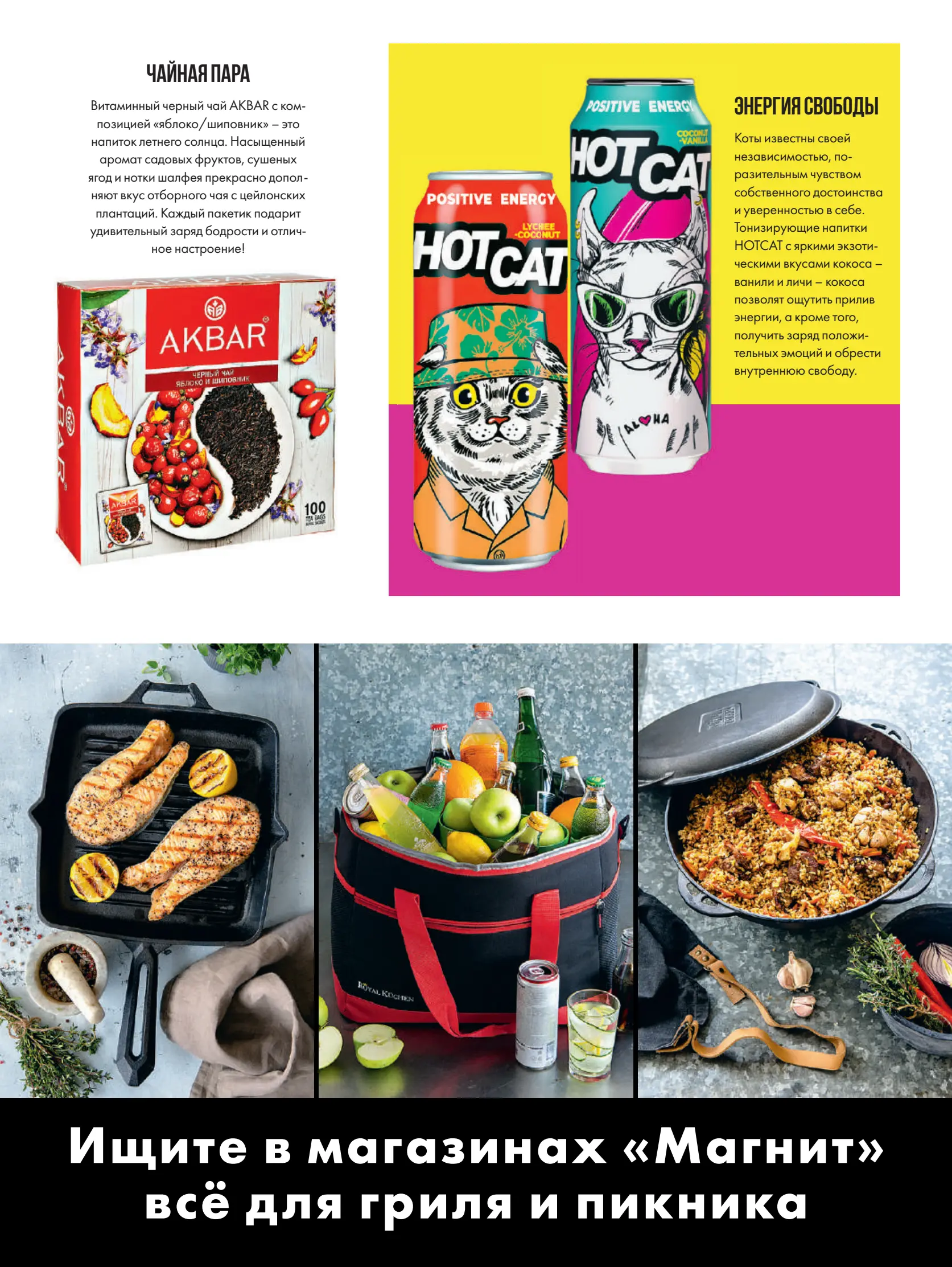 Журнал Магнит страница 14