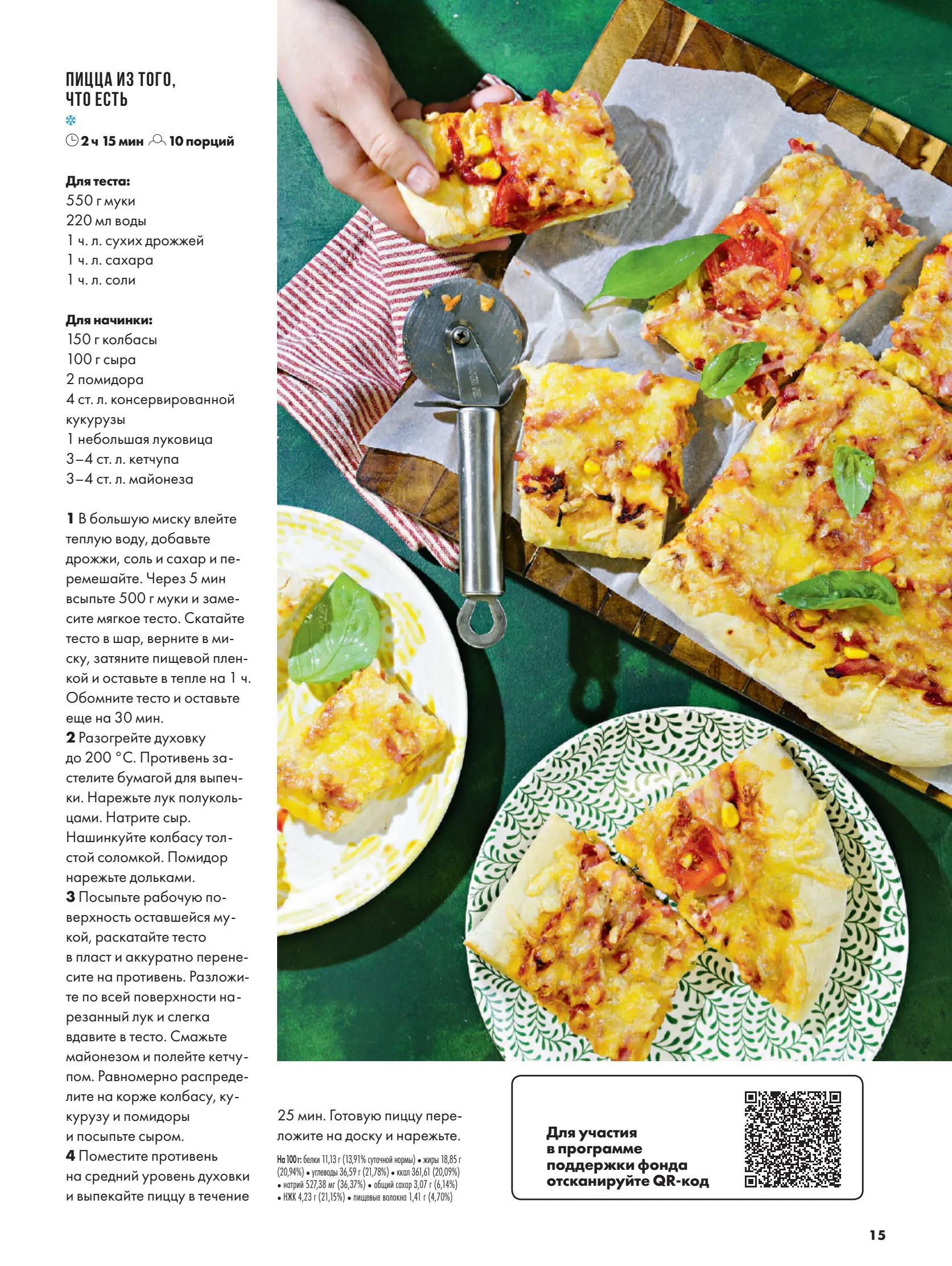 Журнал Магнит страница 16