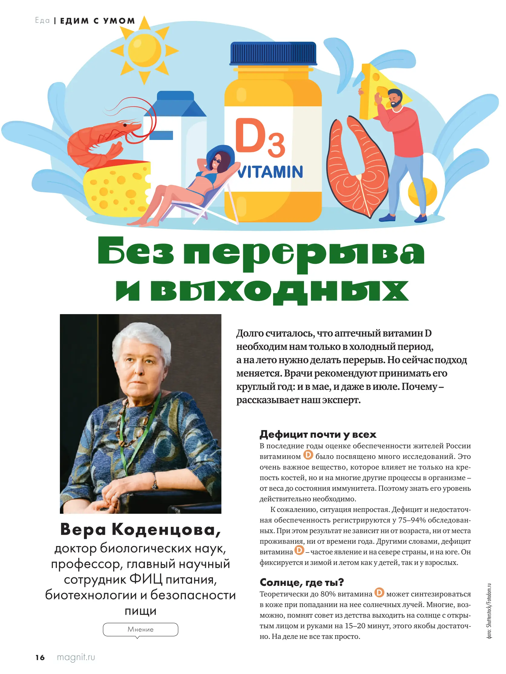 Журнал Магнит страница 17