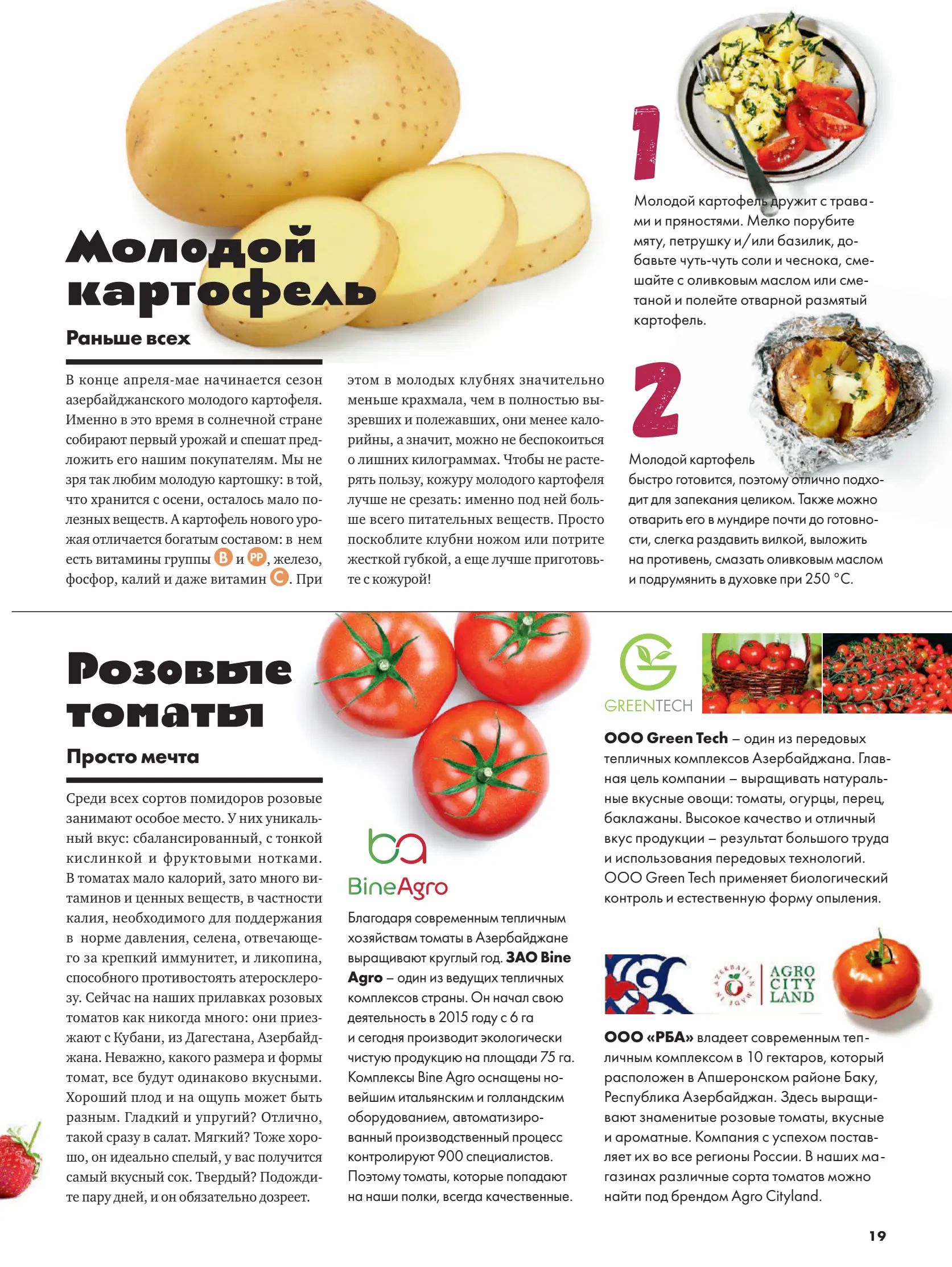 Журнал Магнит страница 20