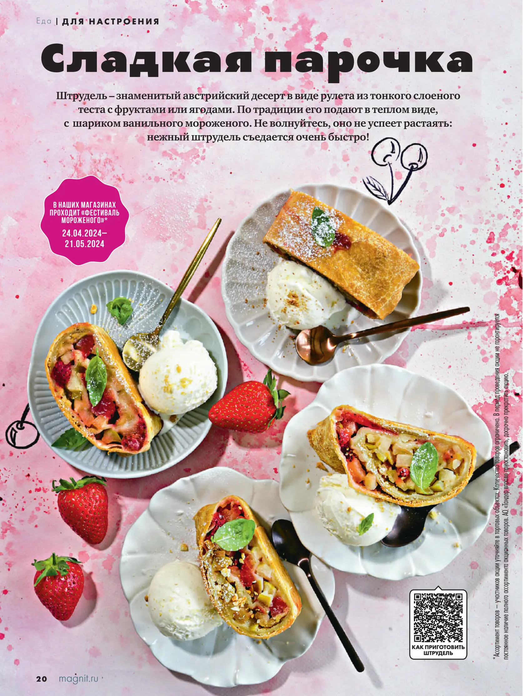 Журнал Магнит страница 21