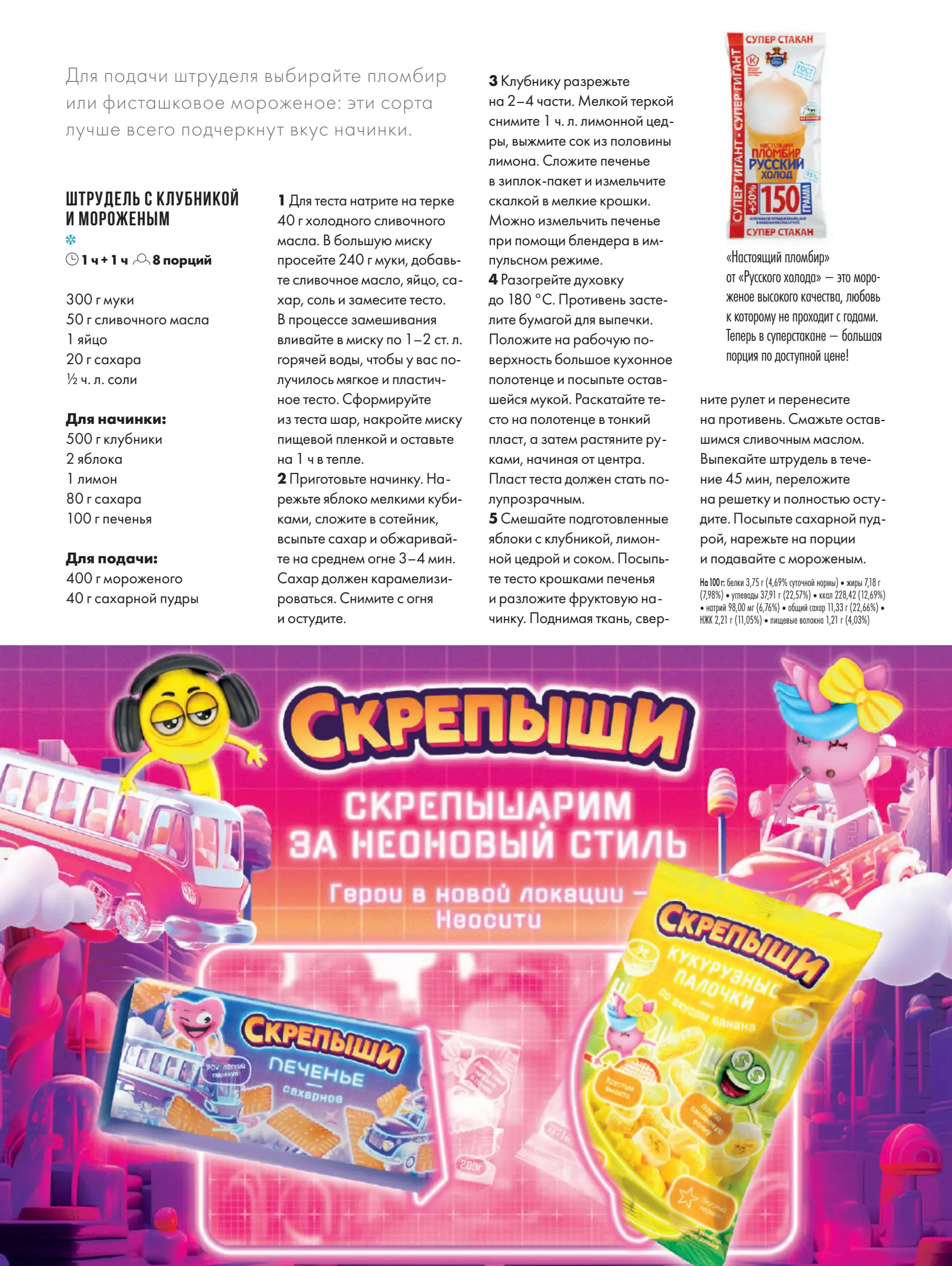 Журнал Магнит страница 22