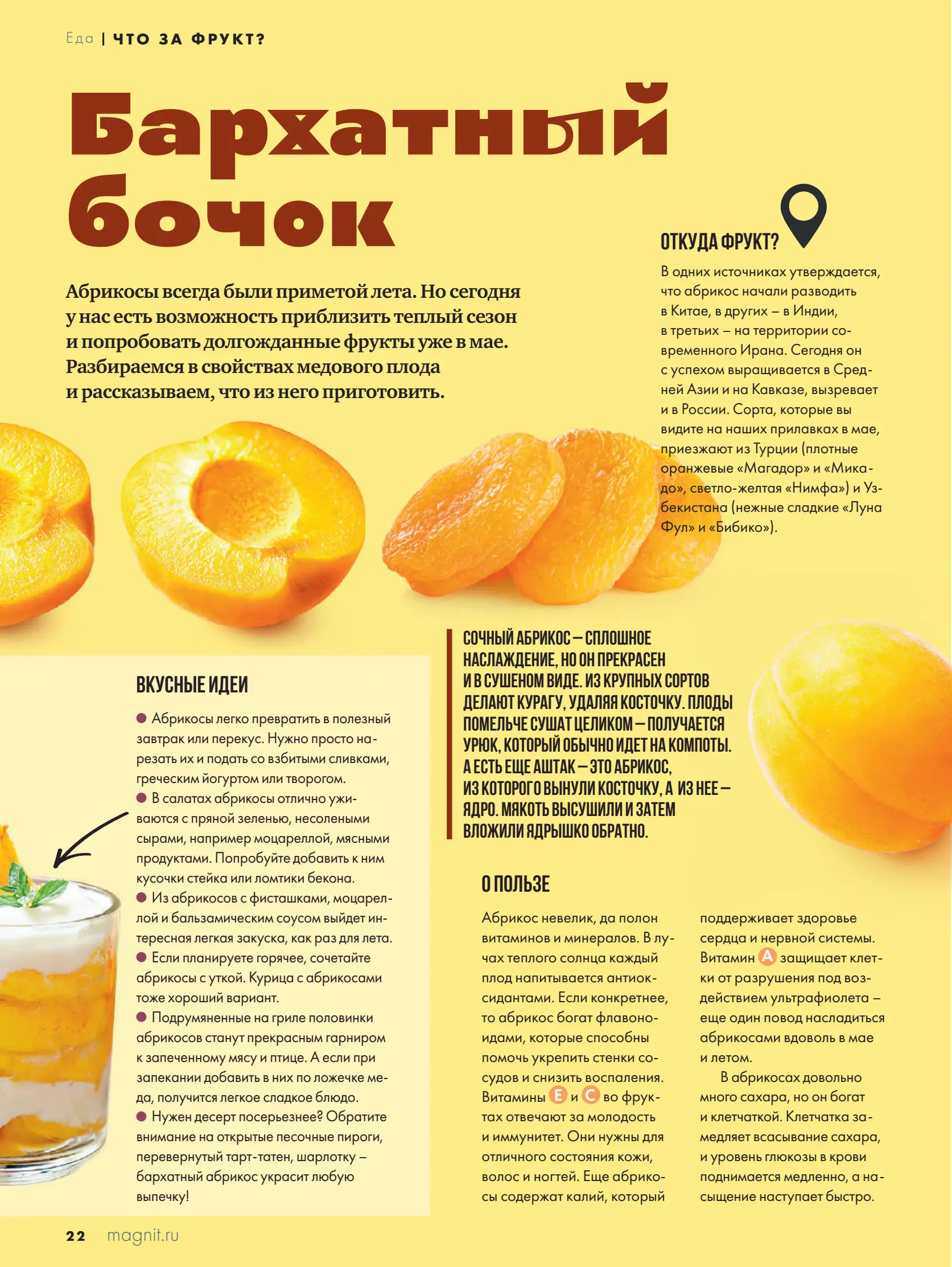 Журнал Магнит страница 23