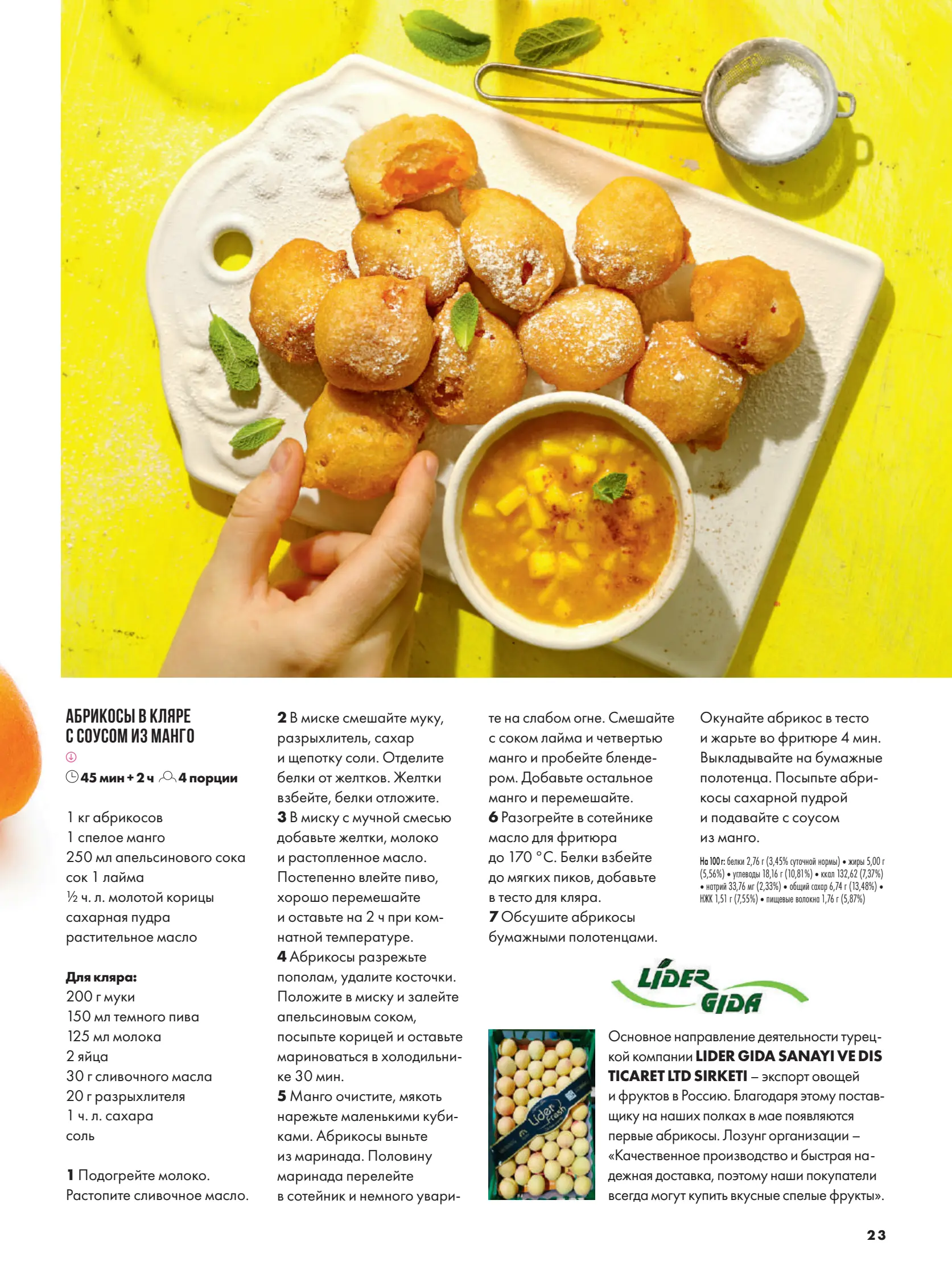 Журнал Магнит страница 24