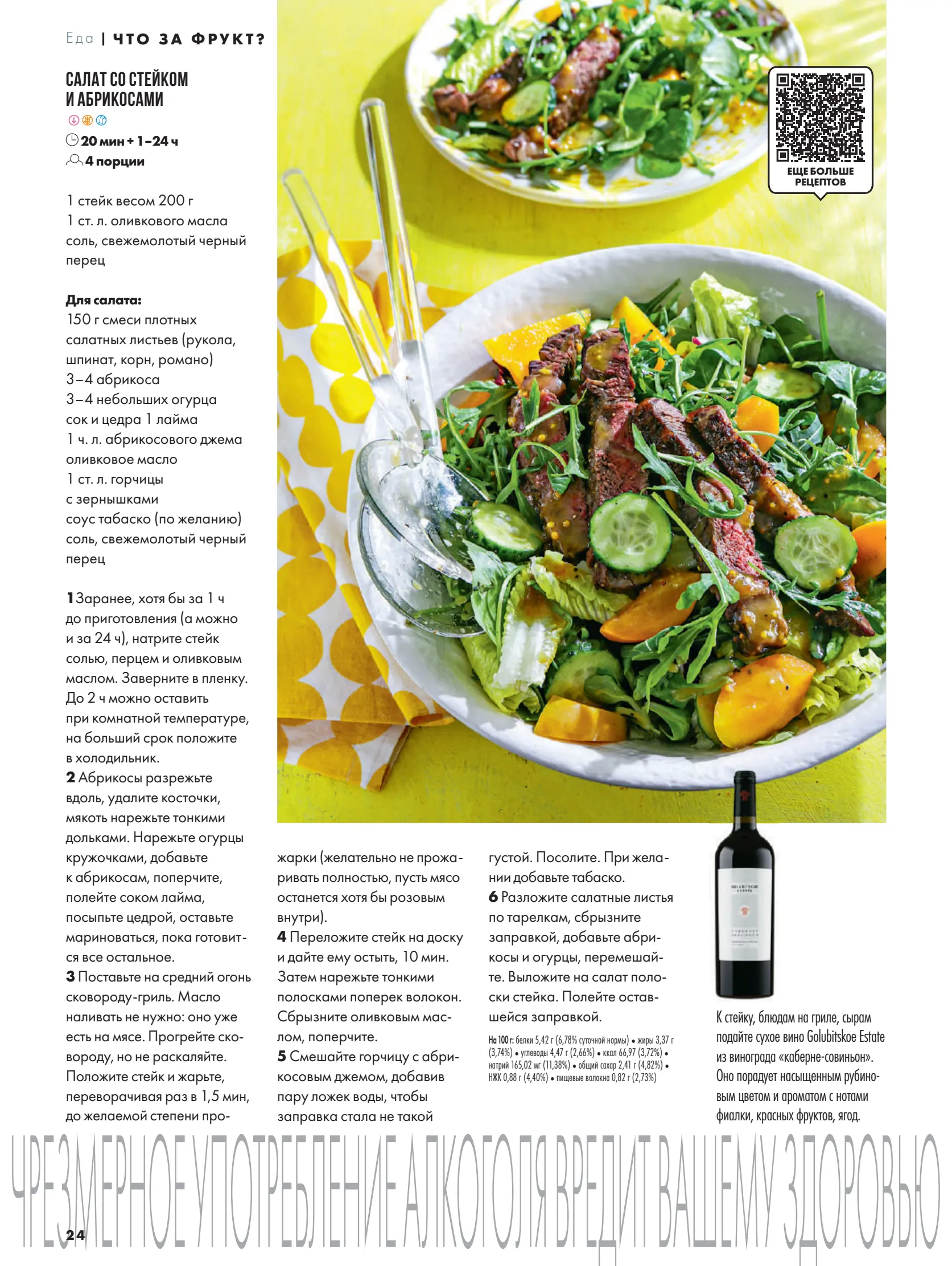 Журнал Магнит страница 25