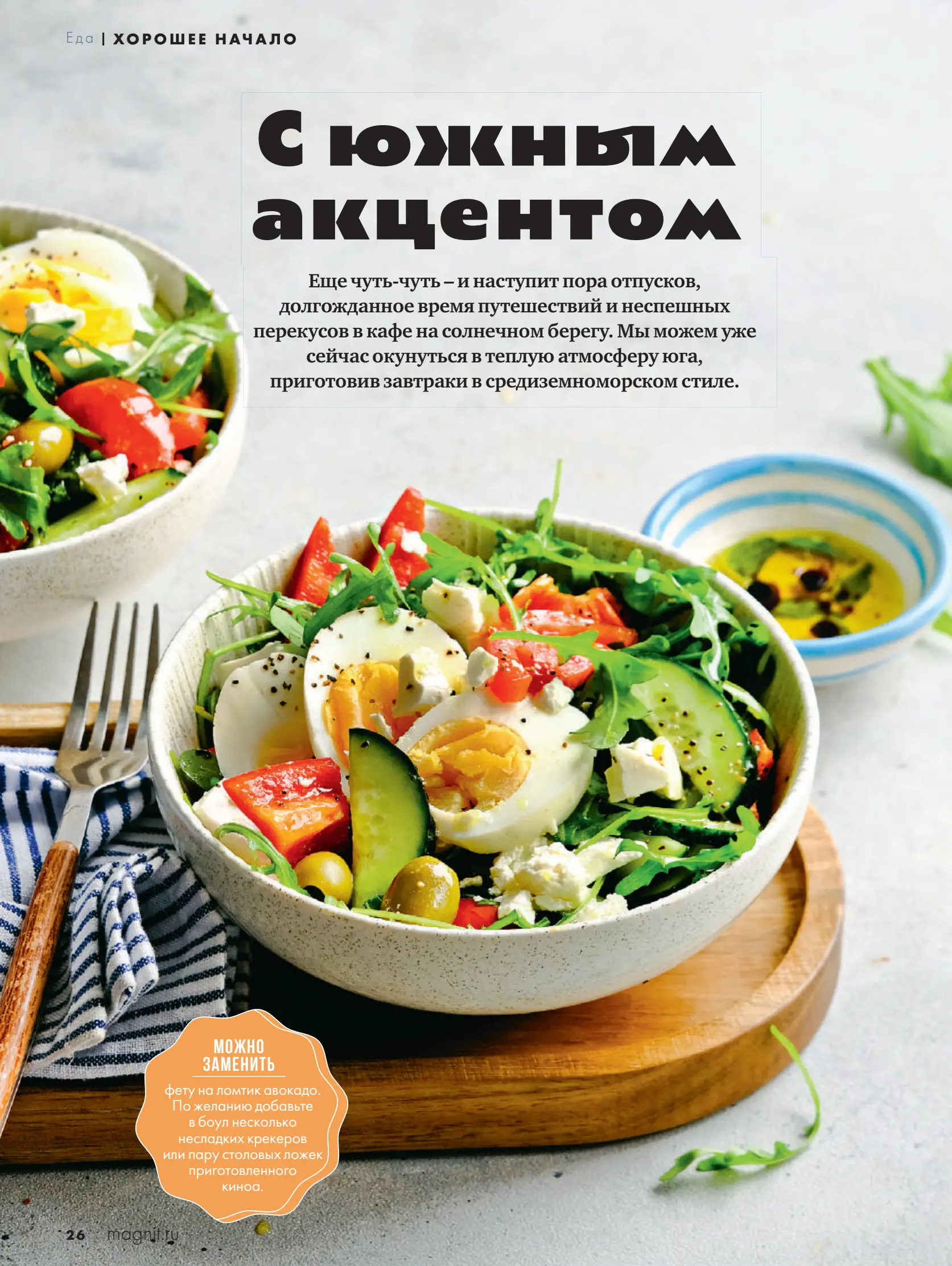 Журнал Магнит страница 27