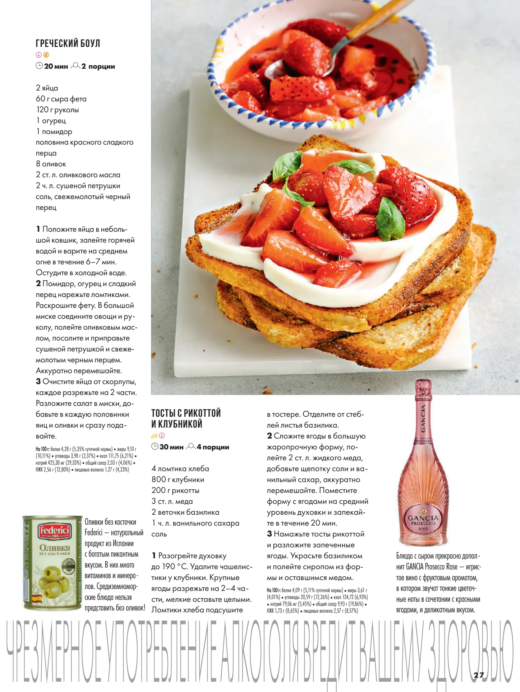 Журнал Магнит страница 28