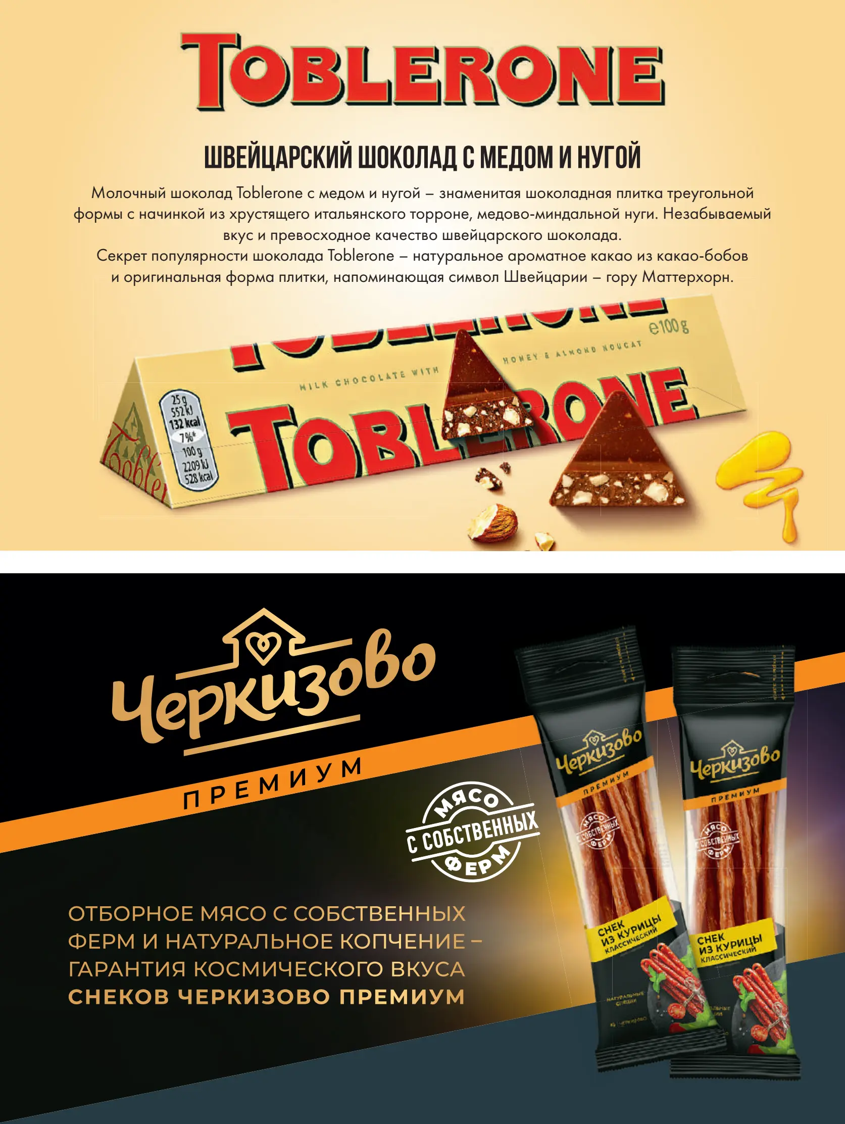 Журнал Магнит страница 30