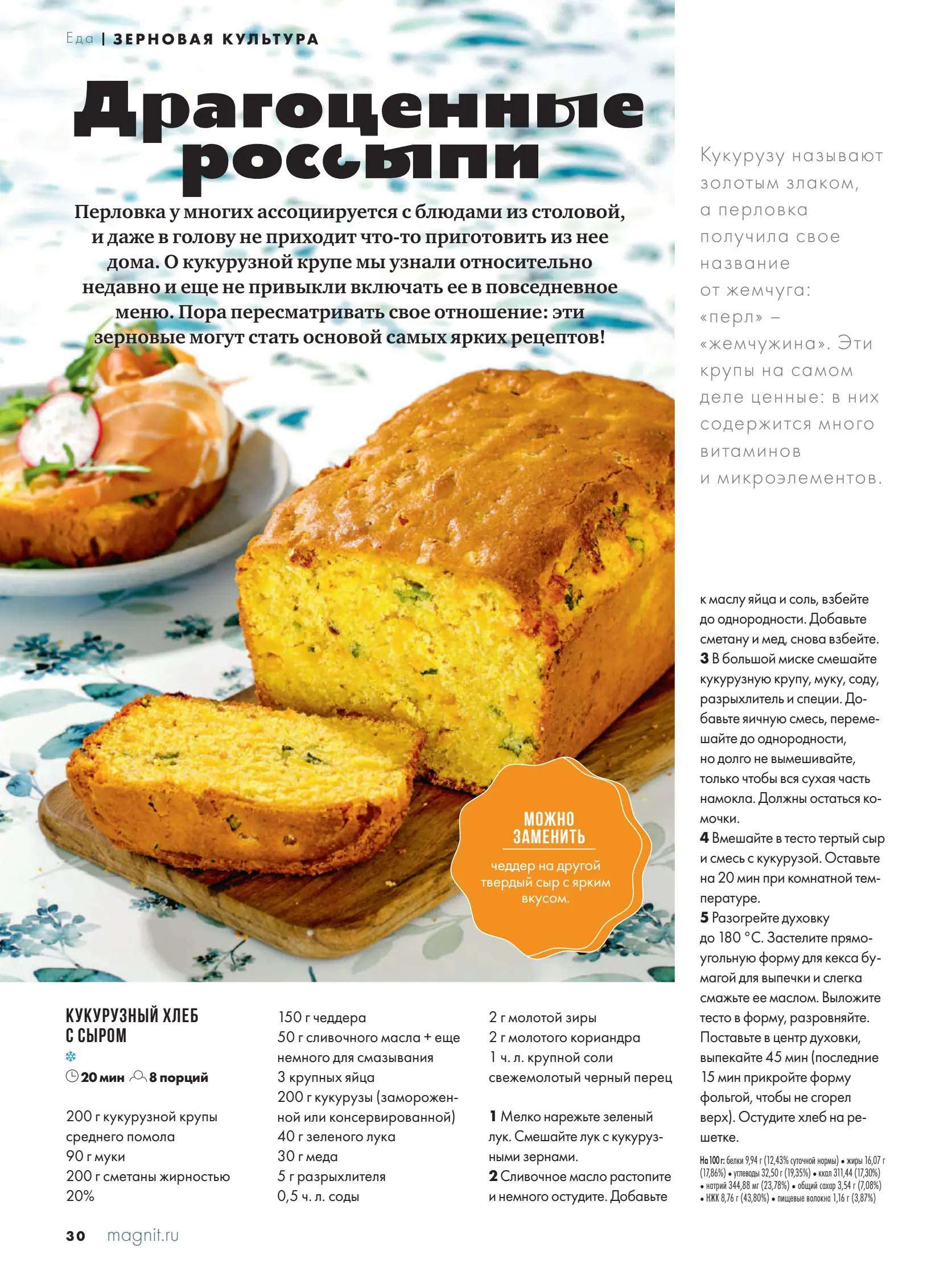 Журнал Магнит страница 31