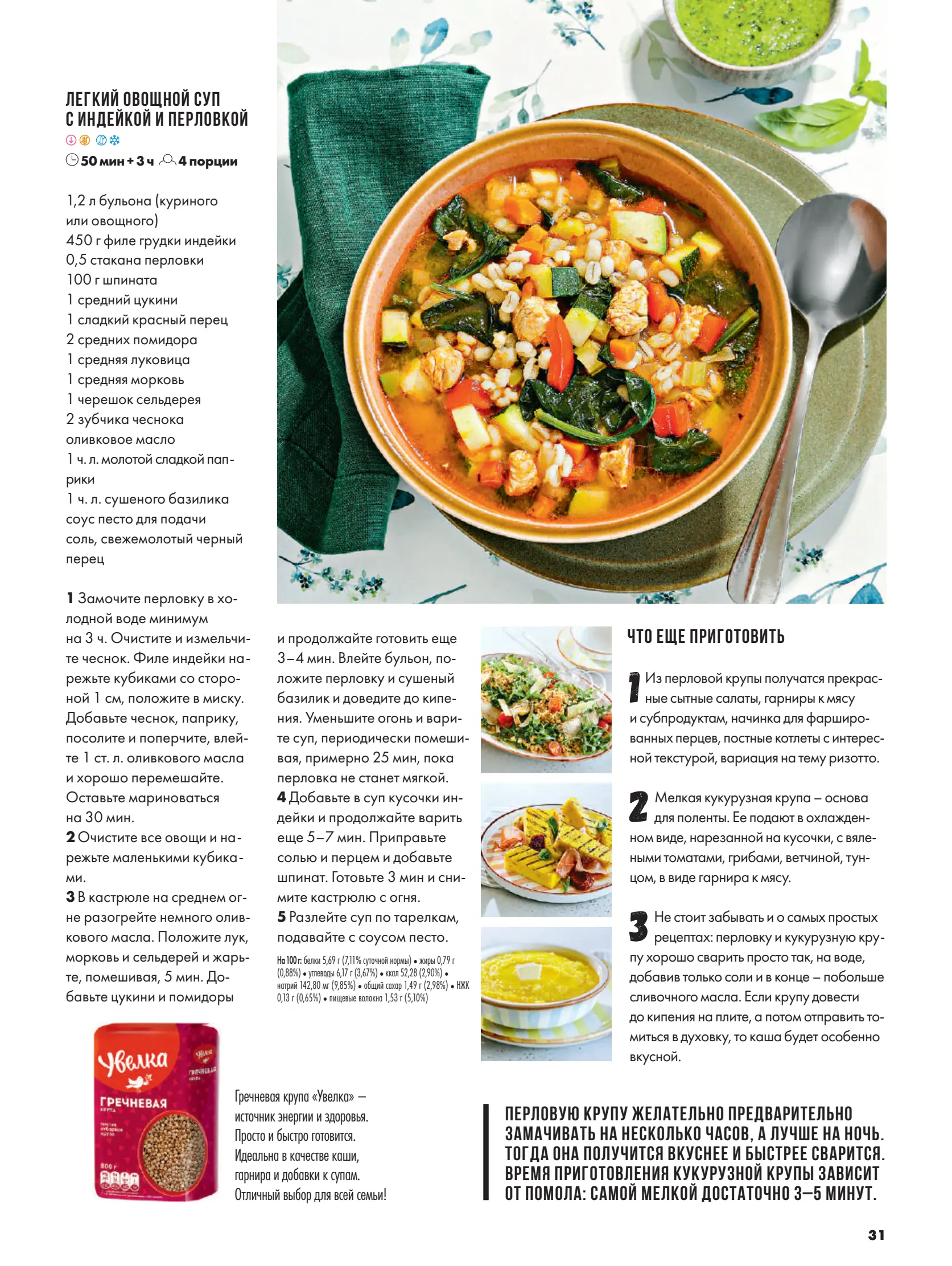 Журнал Магнит страница 32