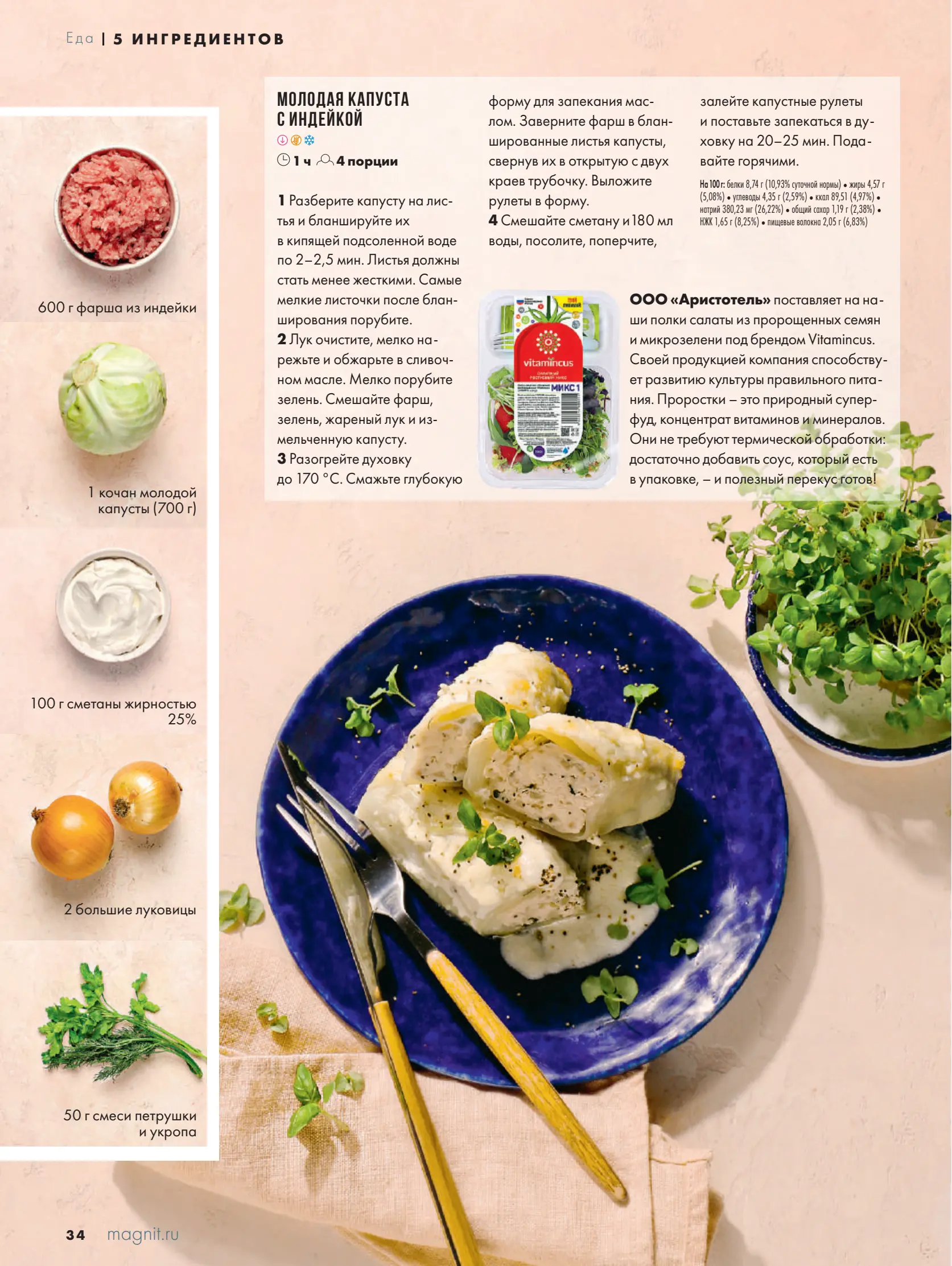 Журнал Магнит страница 35