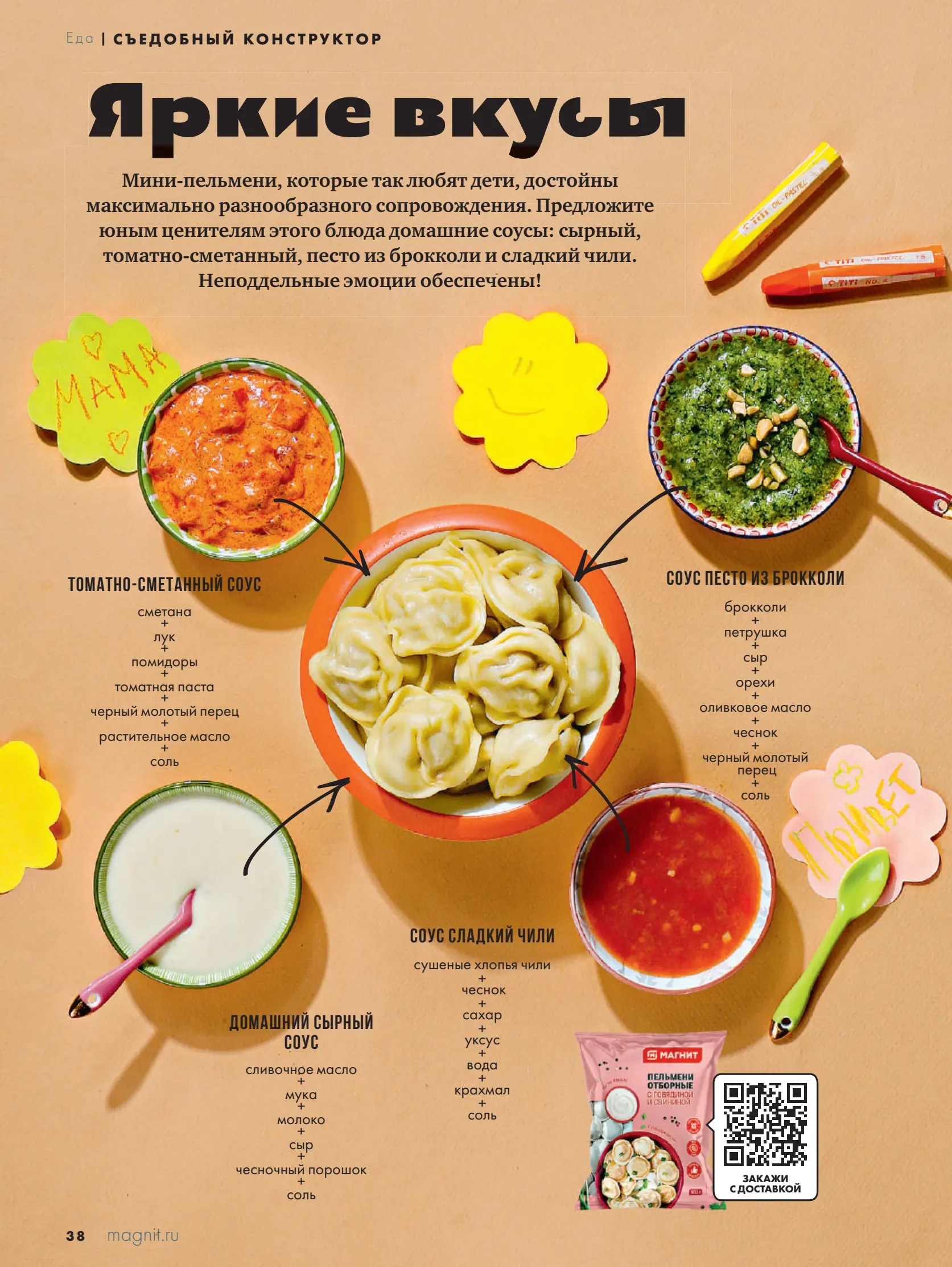 Журнал Магнит страница 39