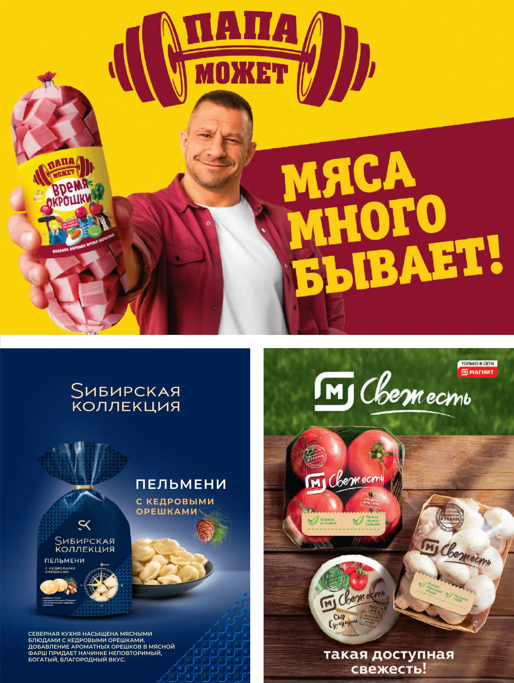 Журнал Магнит страница 40