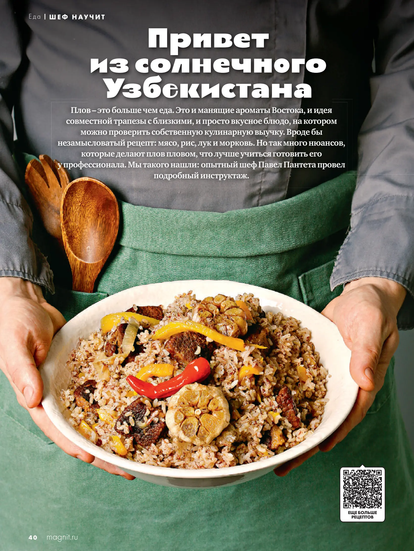 Журнал Магнит страница 41