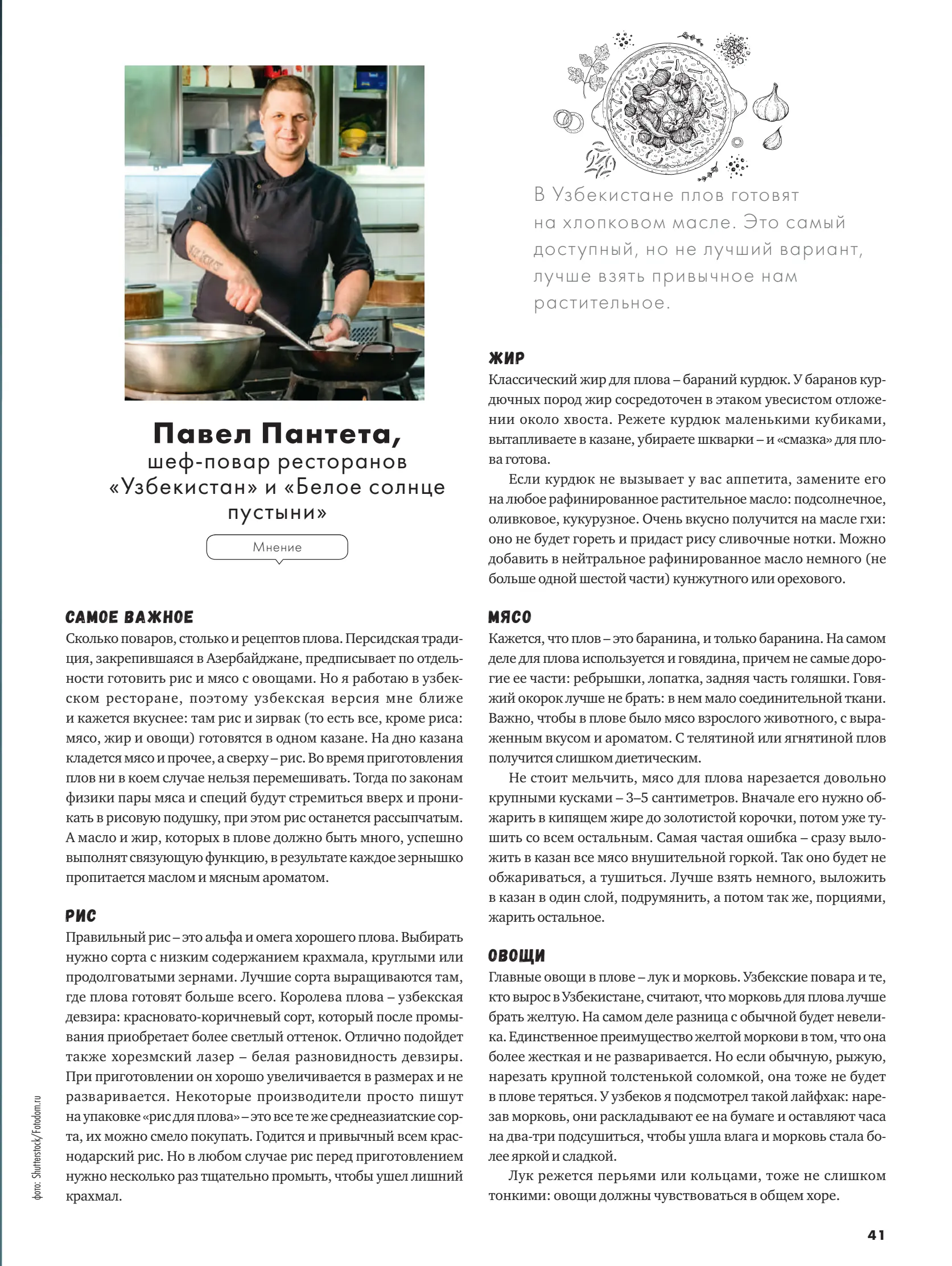 Журнал Магнит страница 42