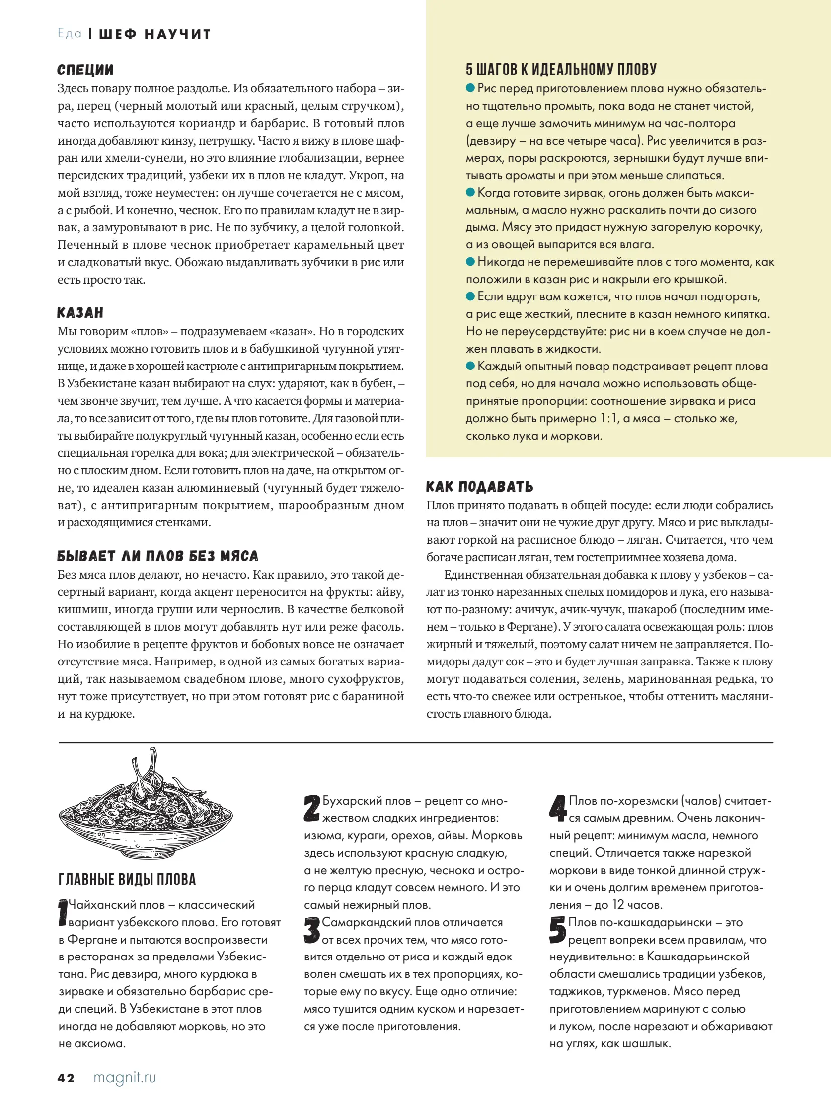 Журнал Магнит страница 43