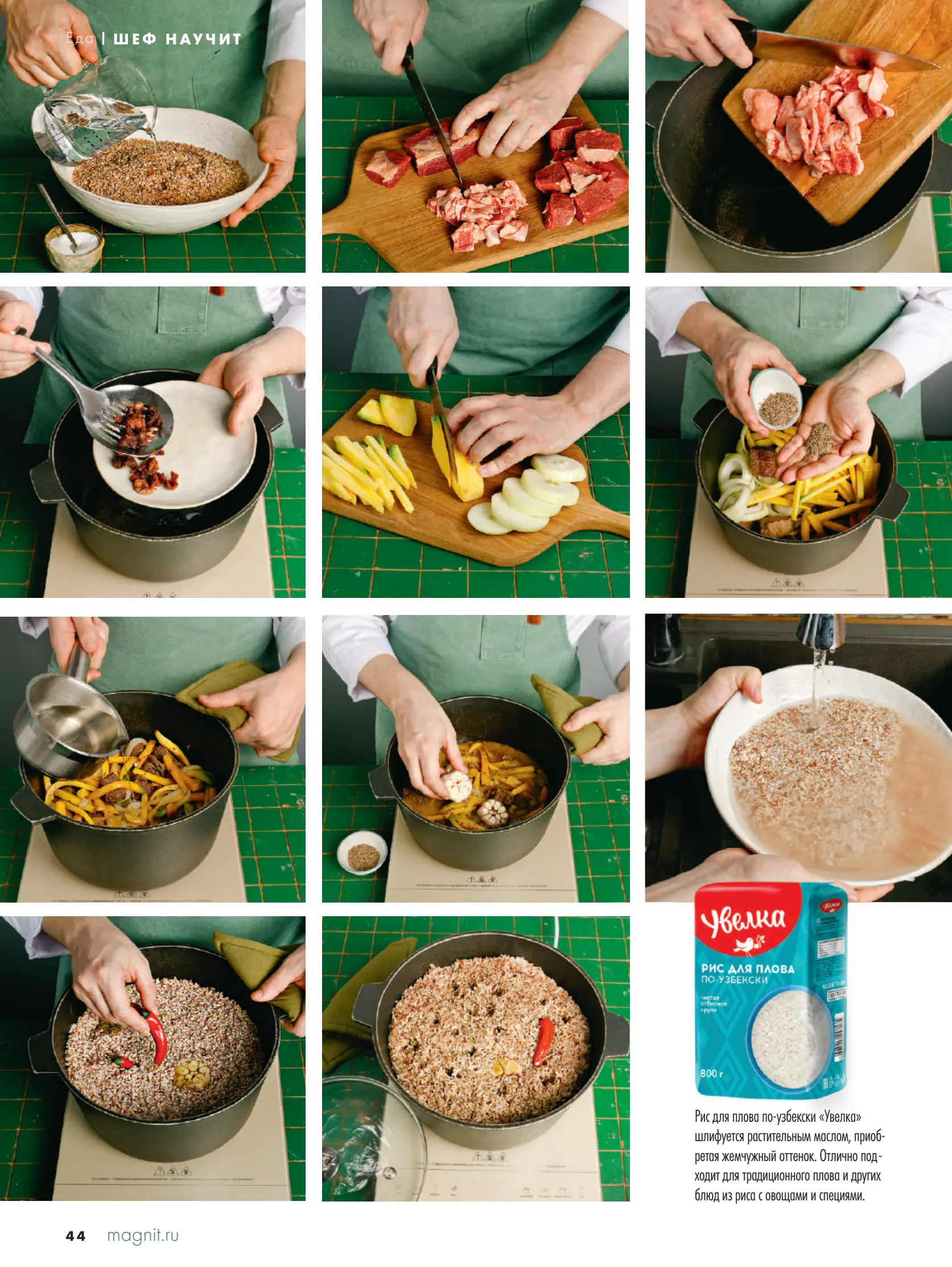 Журнал Магнит страница 45