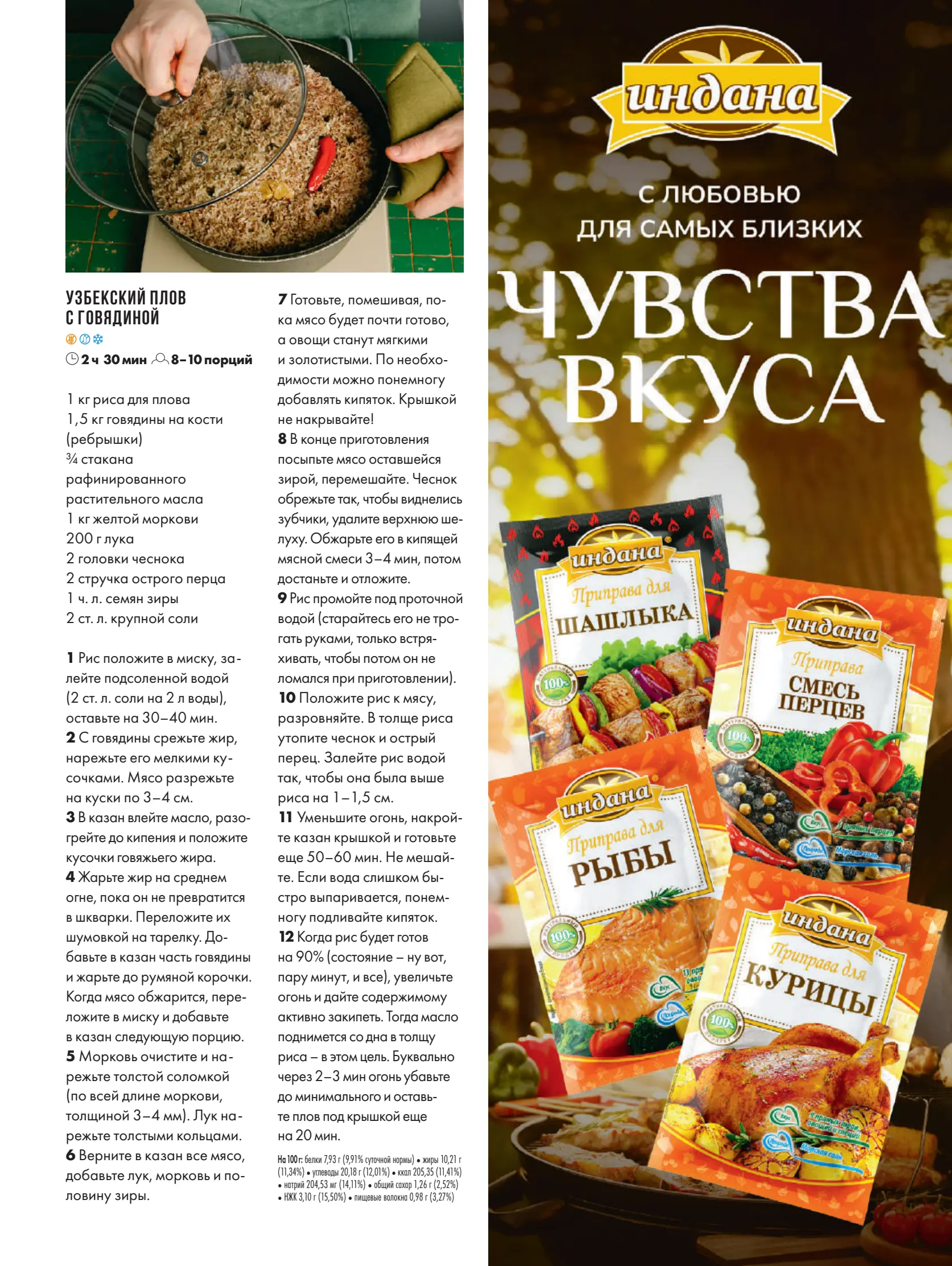 Журнал Магнит страница 46