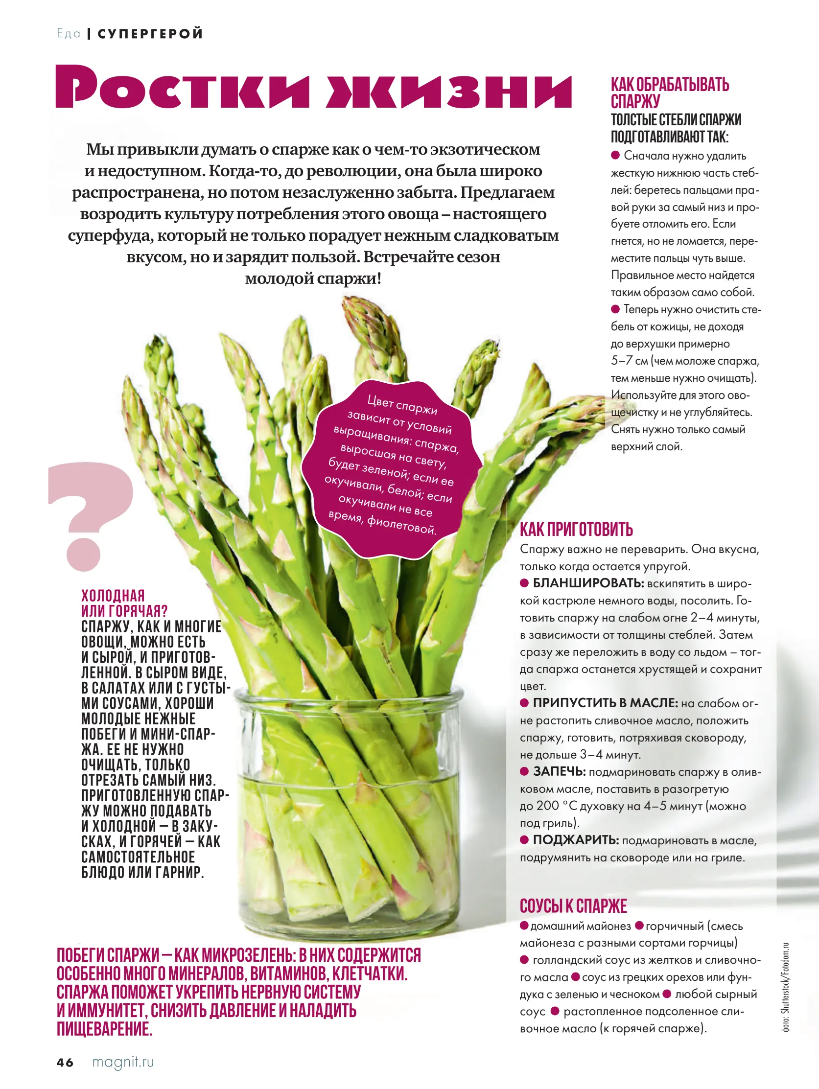 Журнал Магнит страница 47