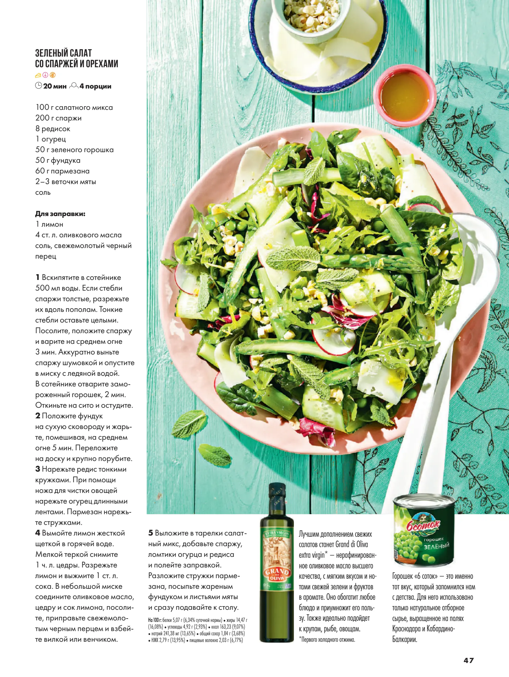 Журнал Магнит страница 48