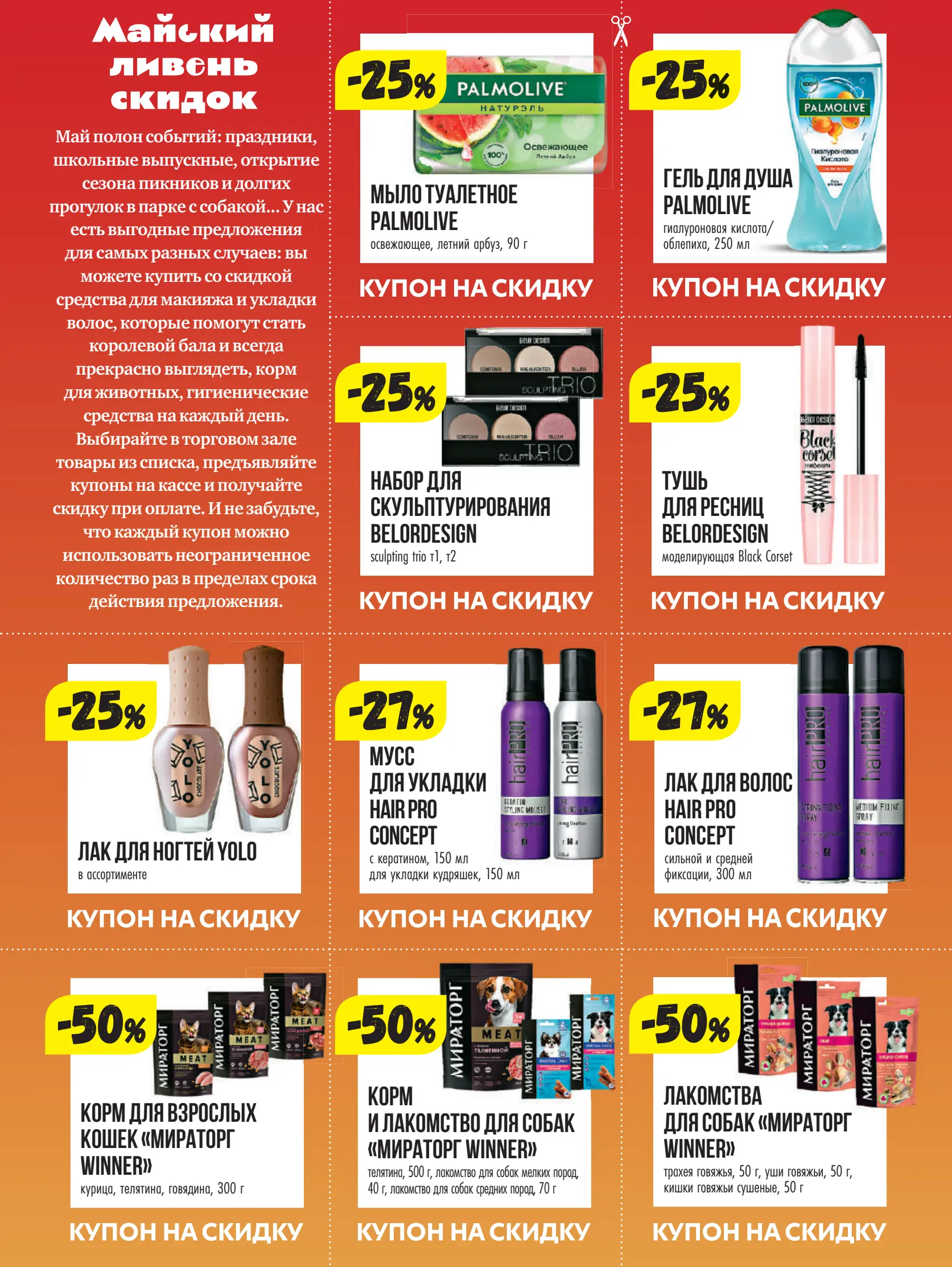 Журнал Магнит страница 4