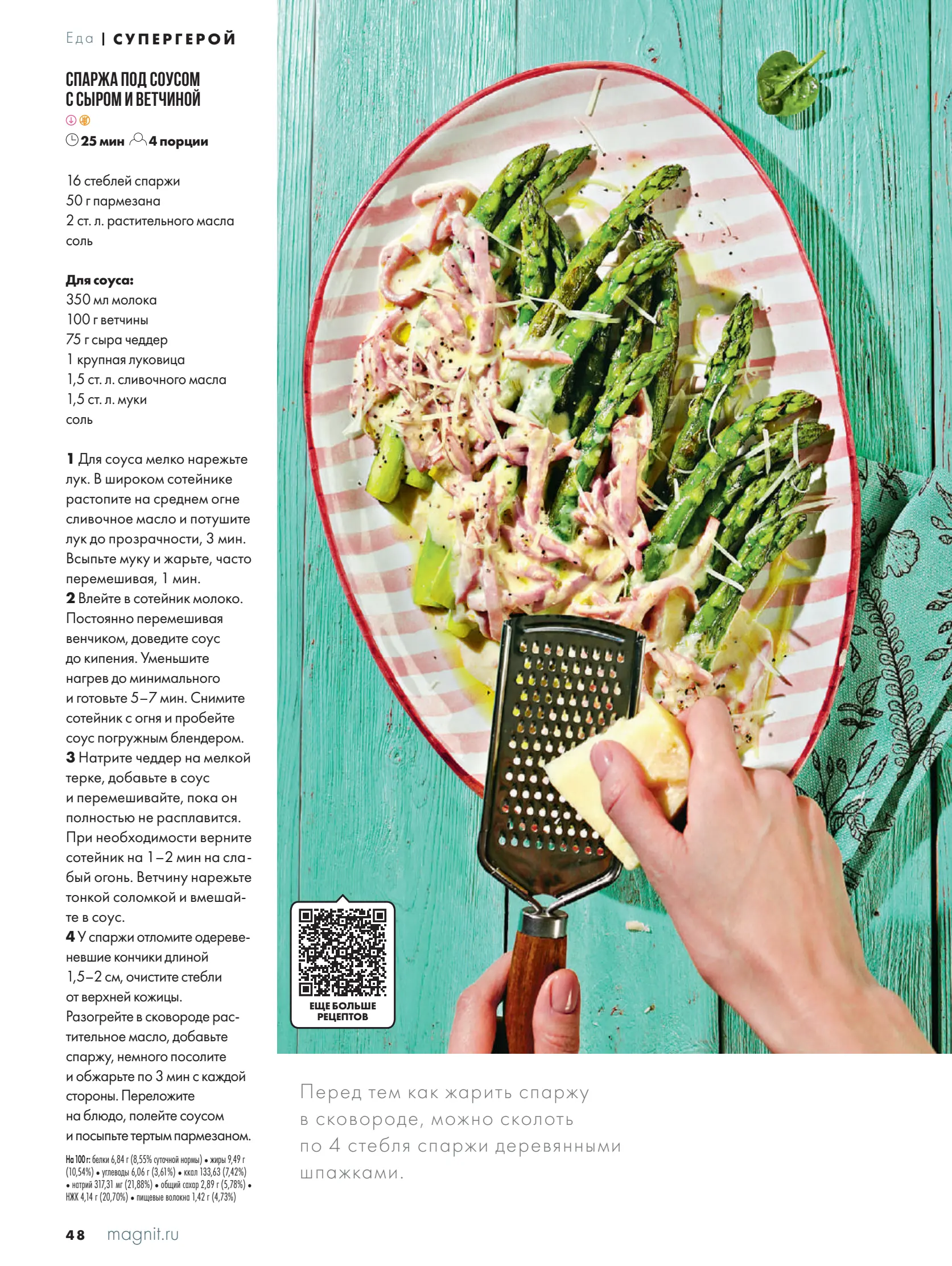 Журнал Магнит страница 49