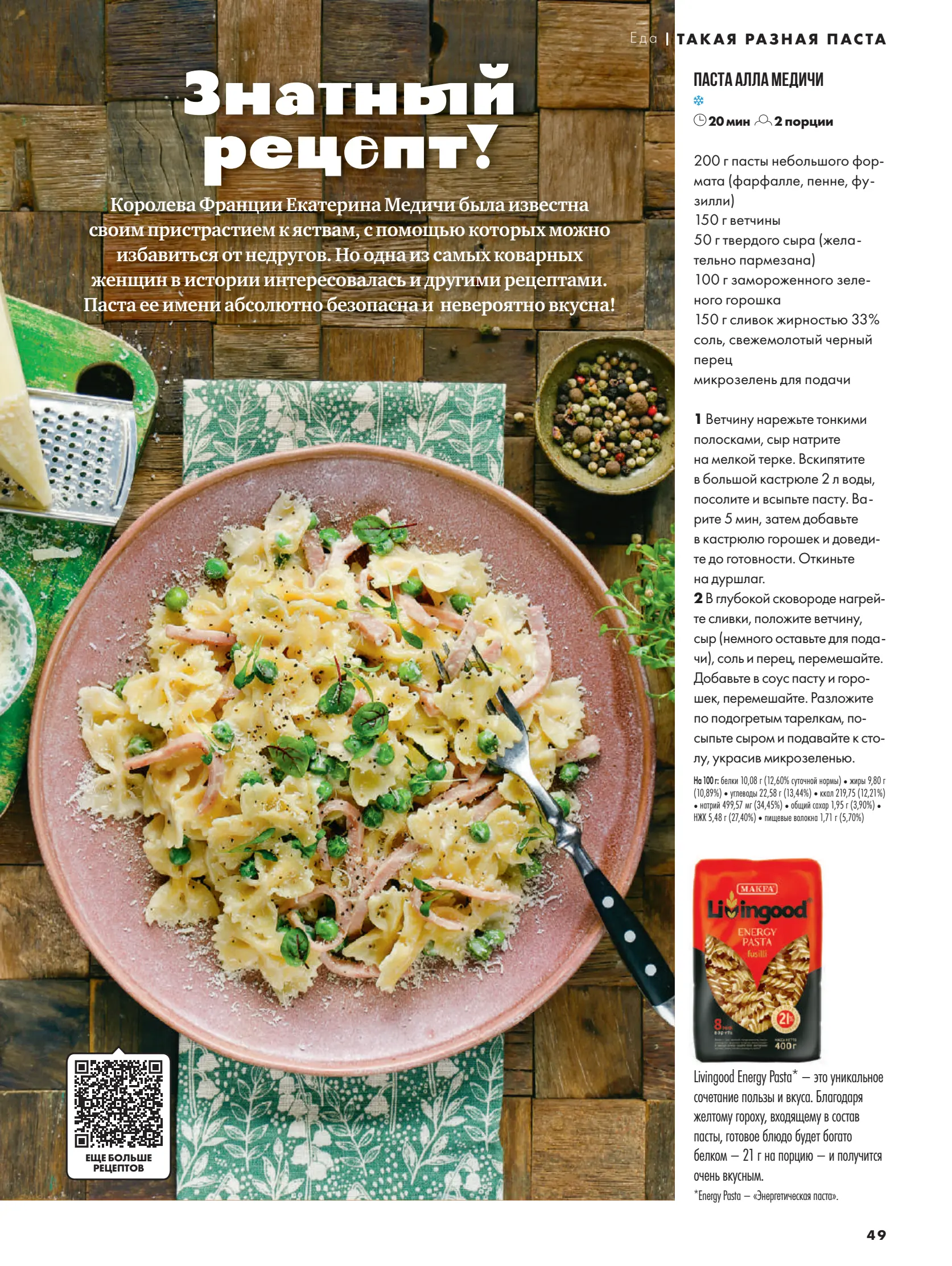 Журнал Магнит страница 50