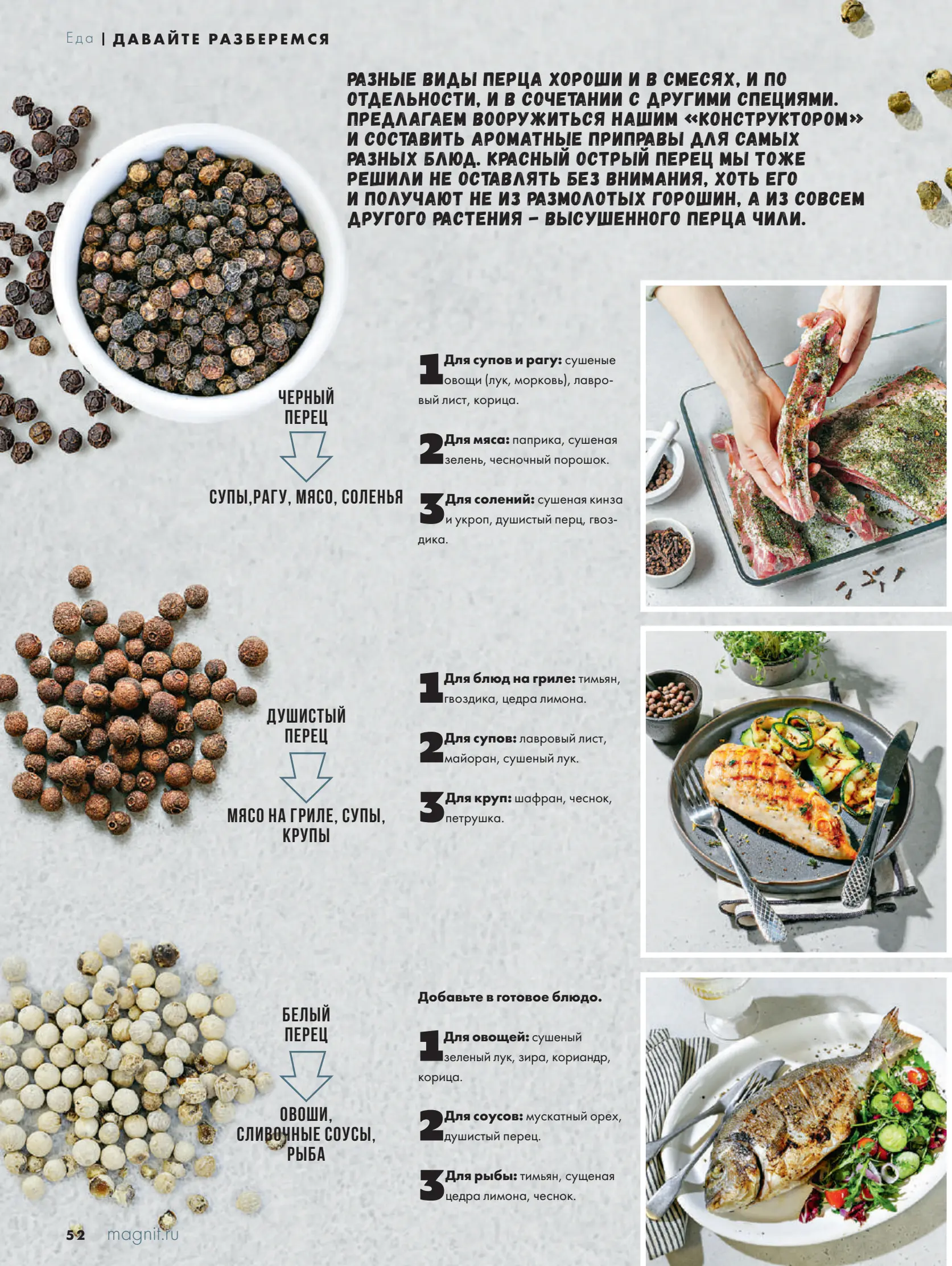 Журнал Магнит страница 53