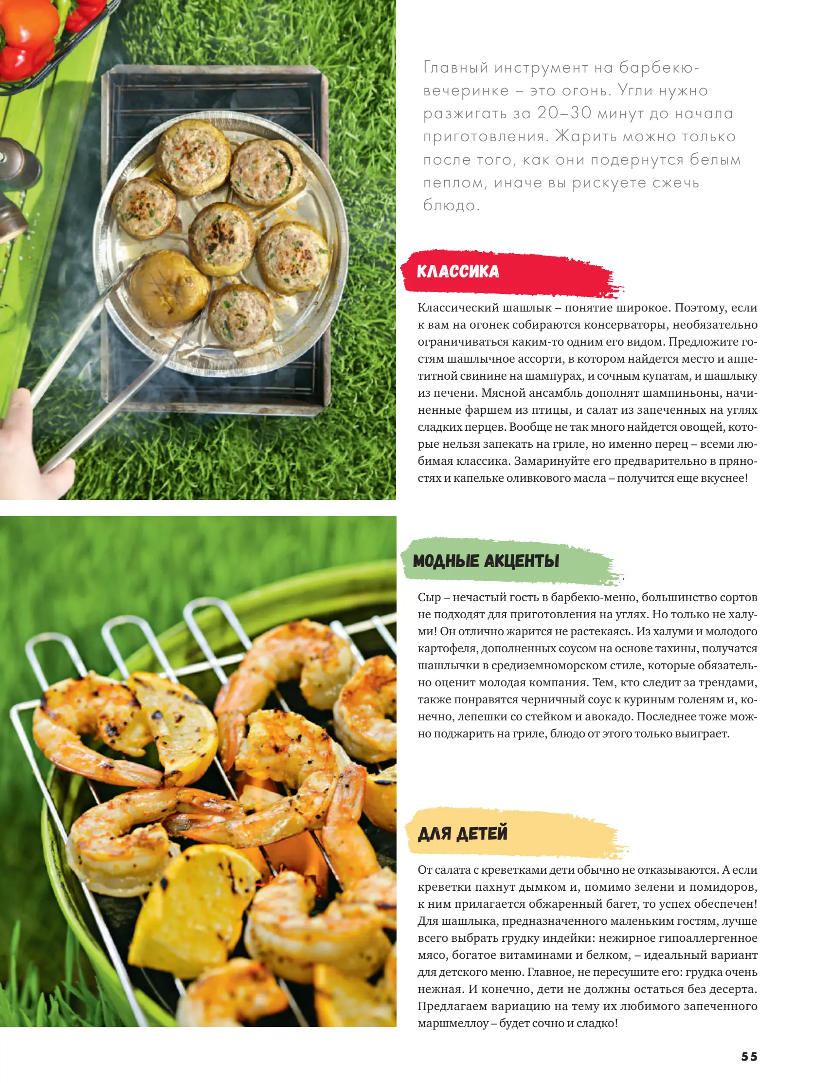 Журнал Магнит страница 56