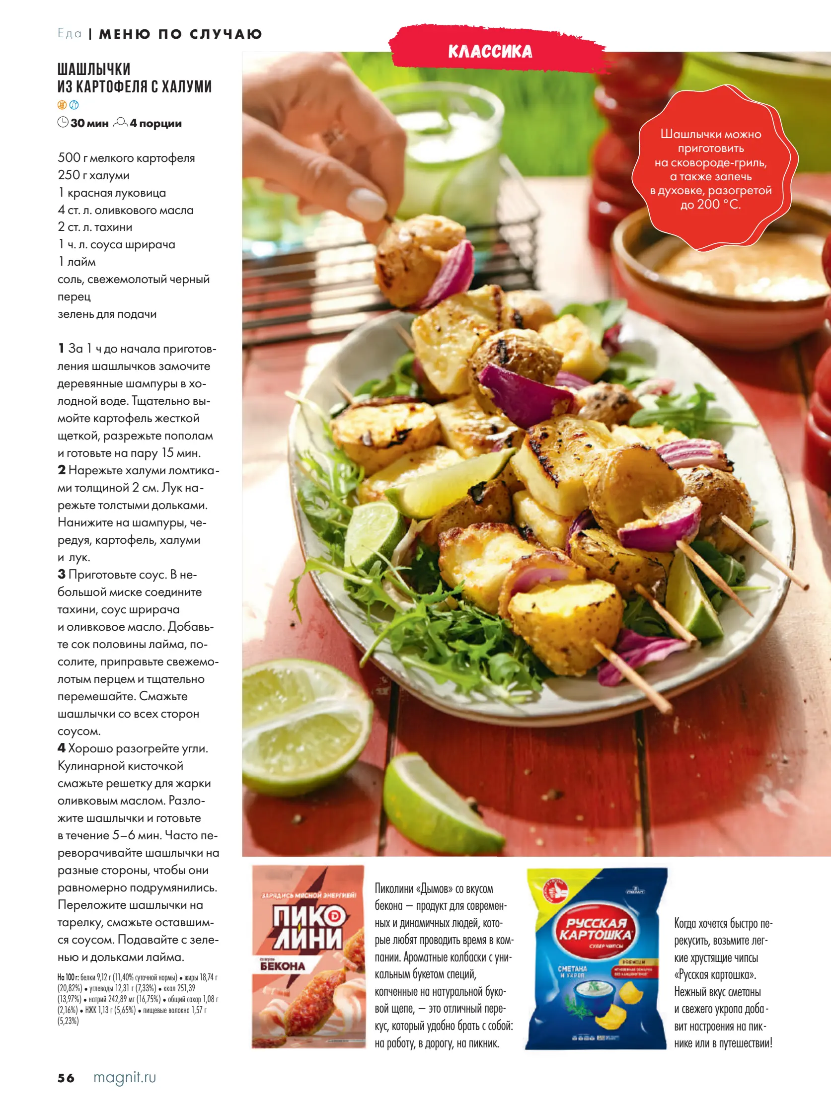 Журнал Магнит страница 57