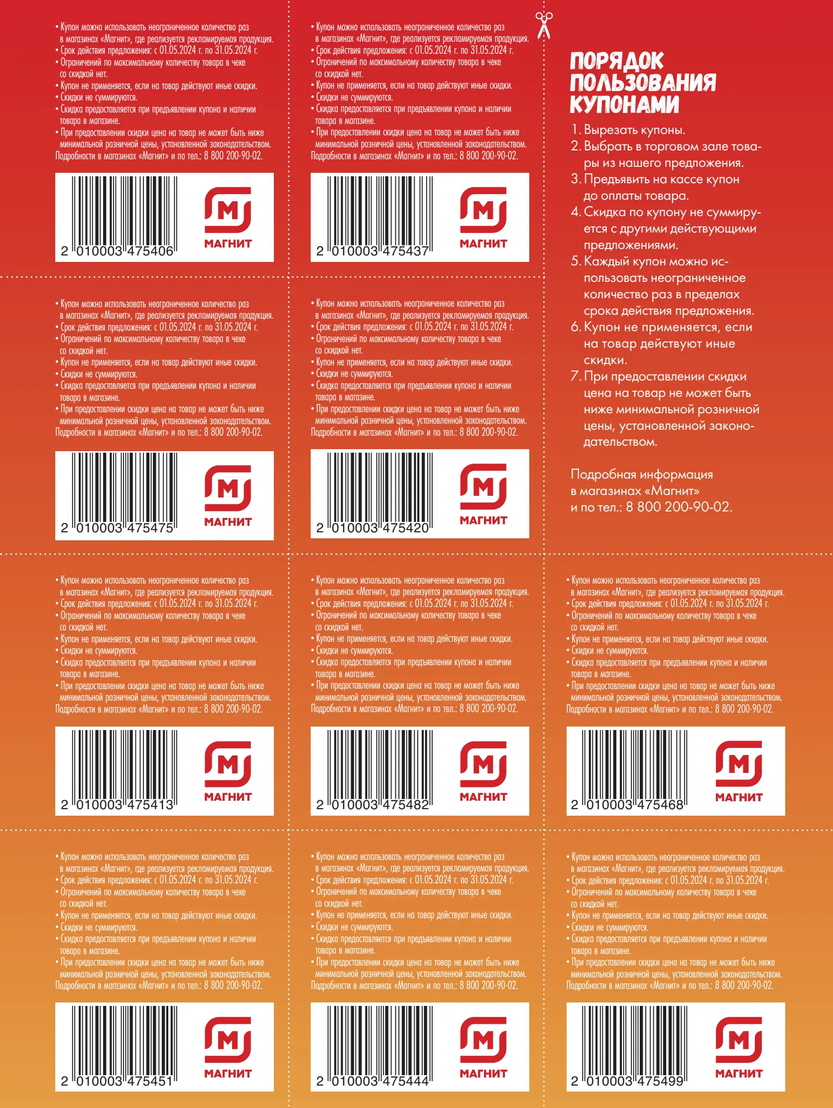 Журнал Магнит страница 5