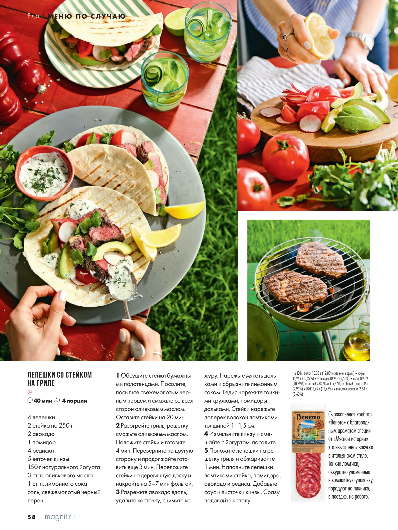 Журнал Магнит страница 59