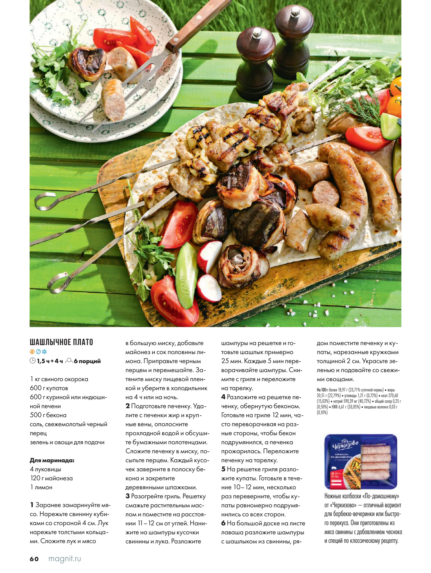 Журнал Магнит страница 61