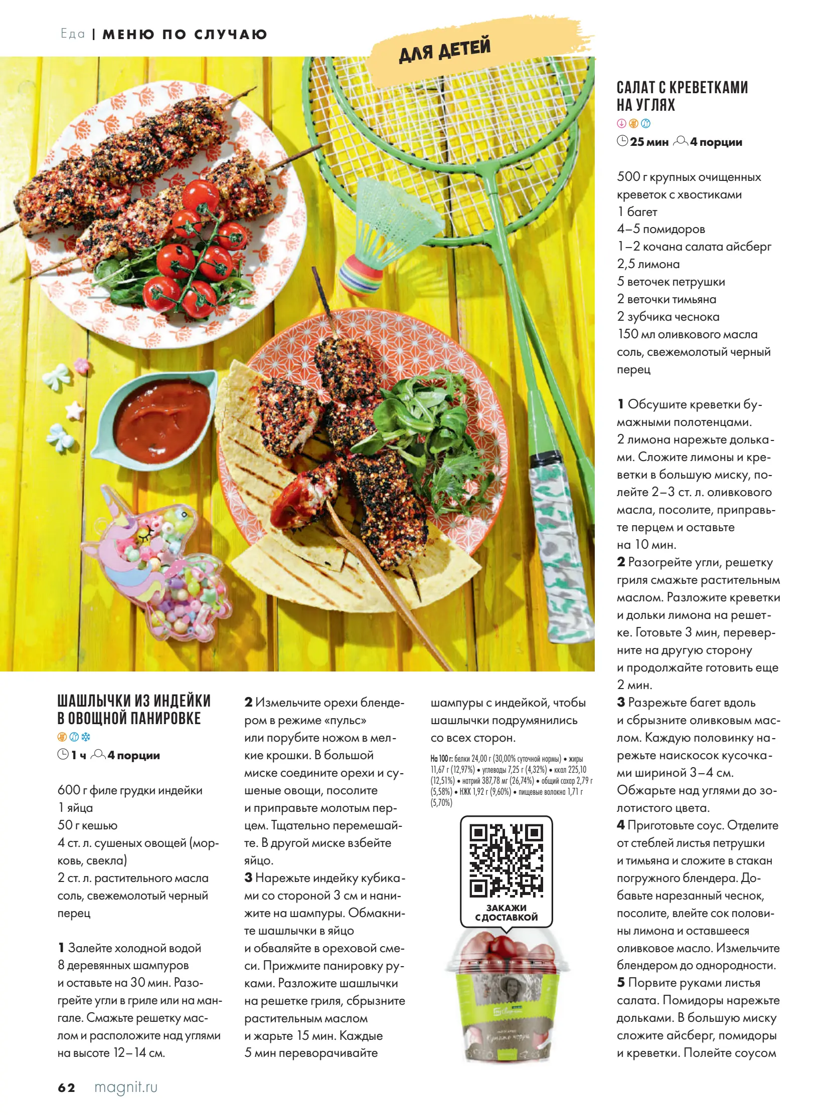 Журнал Магнит страница 63