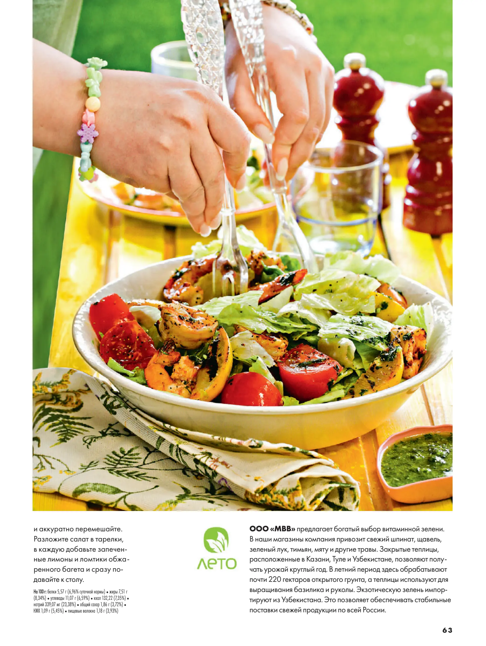 Журнал Магнит страница 64