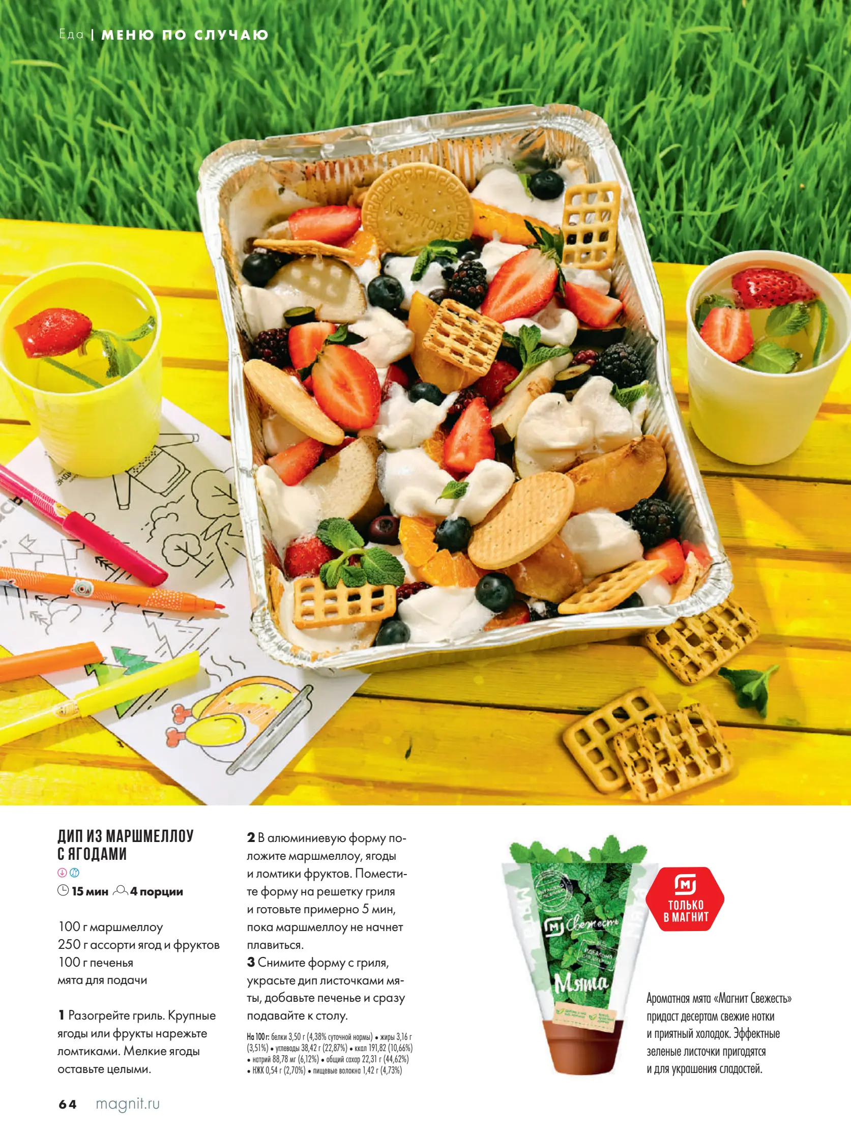 Журнал Магнит страница 65