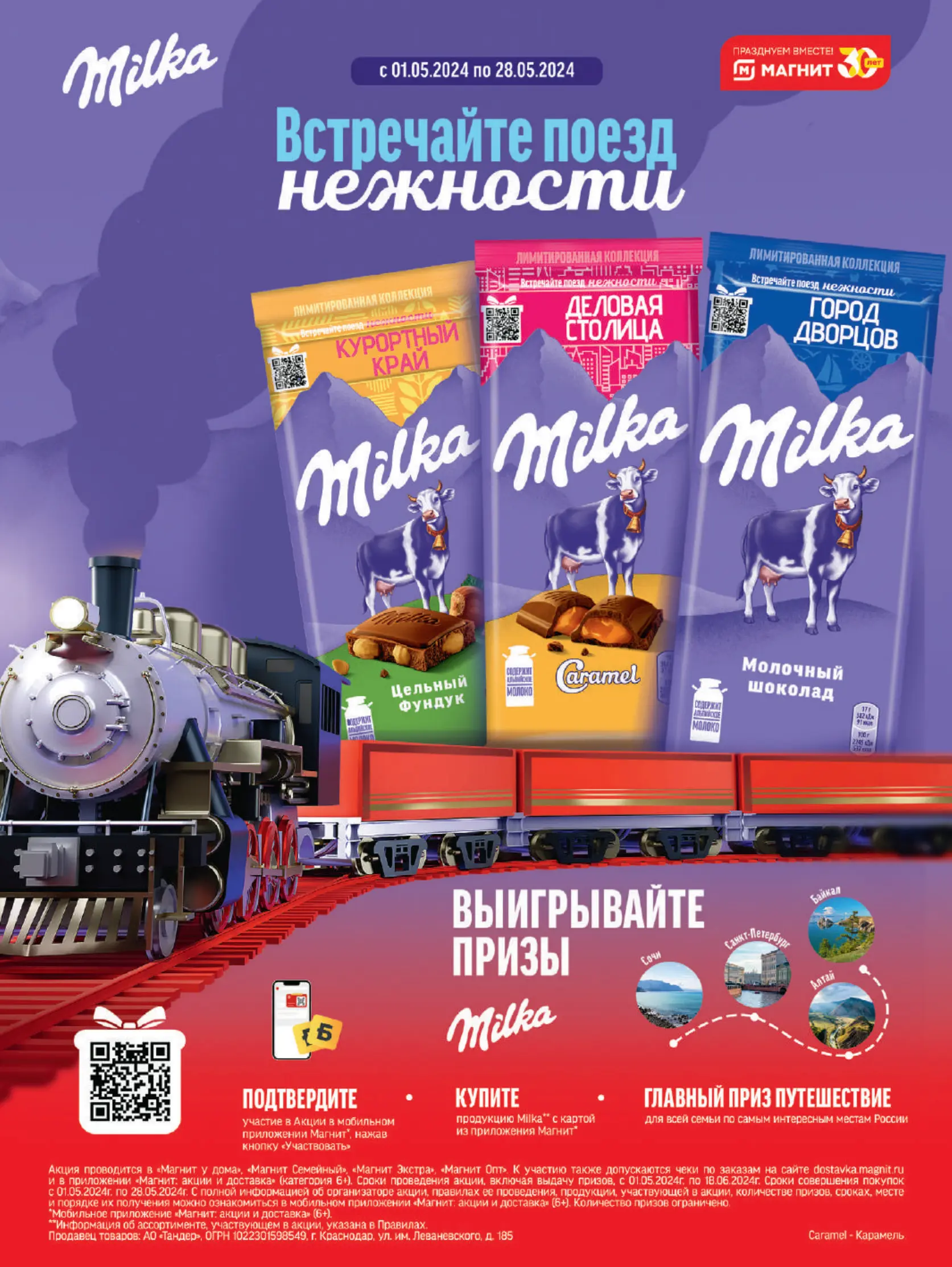 Журнал Магнит страница 66