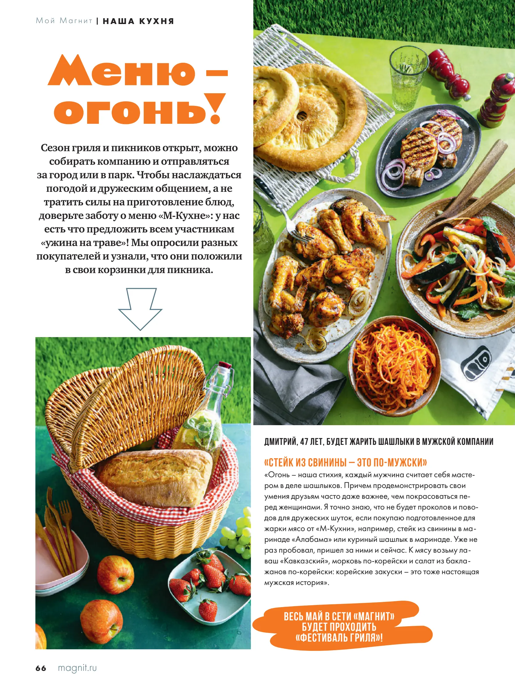 Журнал Магнит страница 67