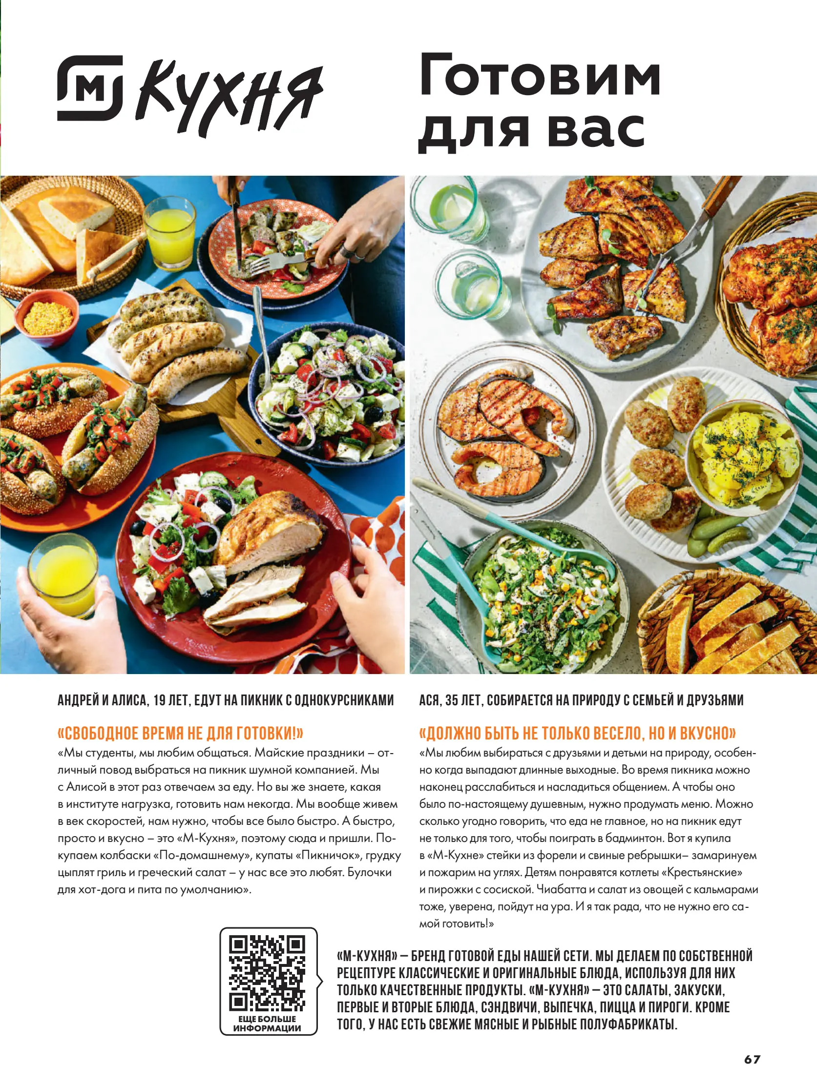 Журнал Магнит страница 68