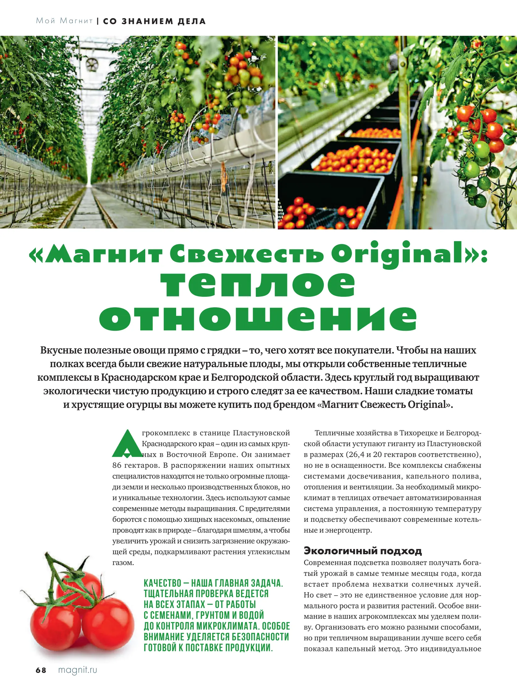 Журнал Магнит страница 69