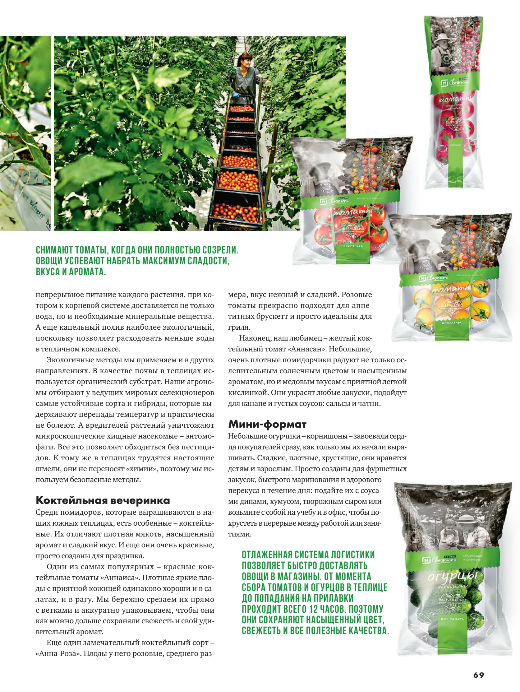 Журнал Магнит страница 70